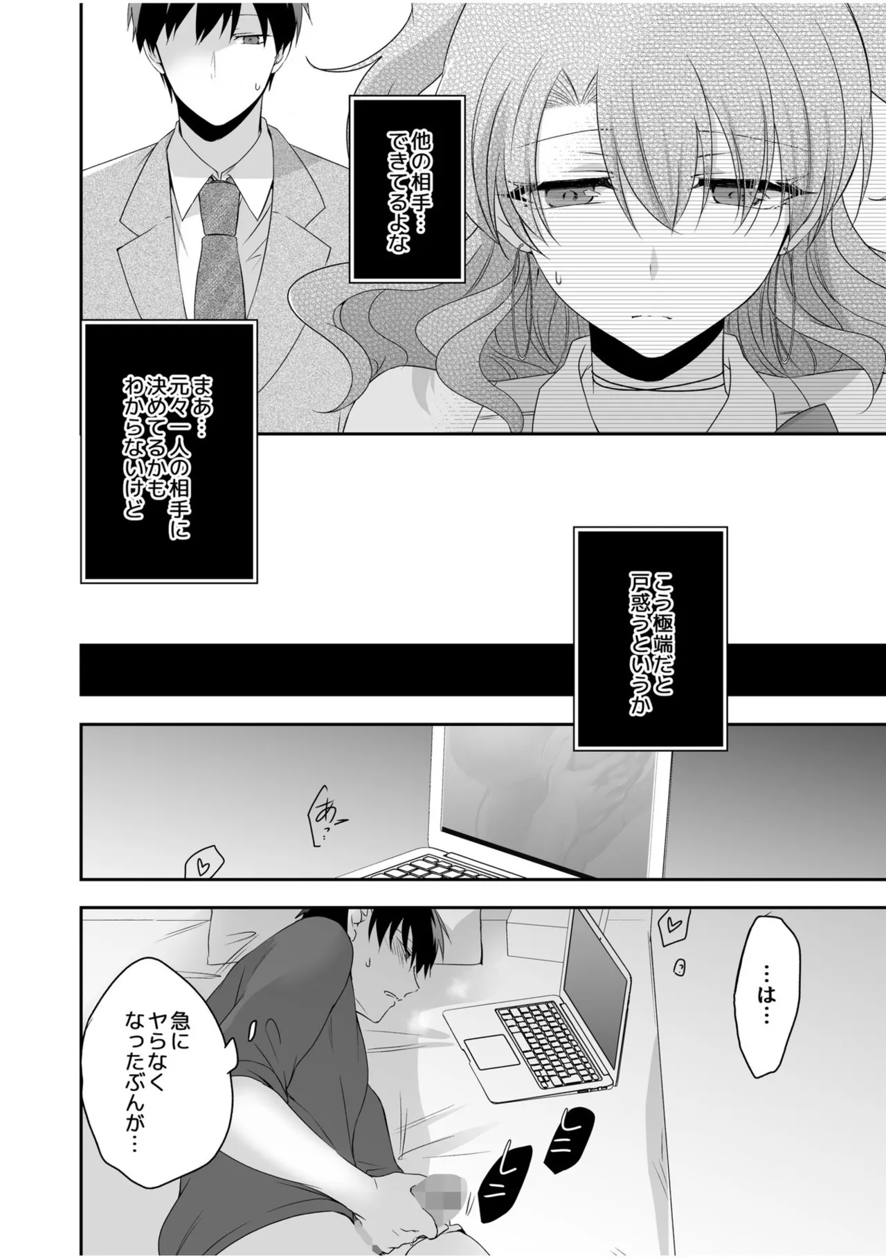 Yamitsuki Honey Trap - Page 102