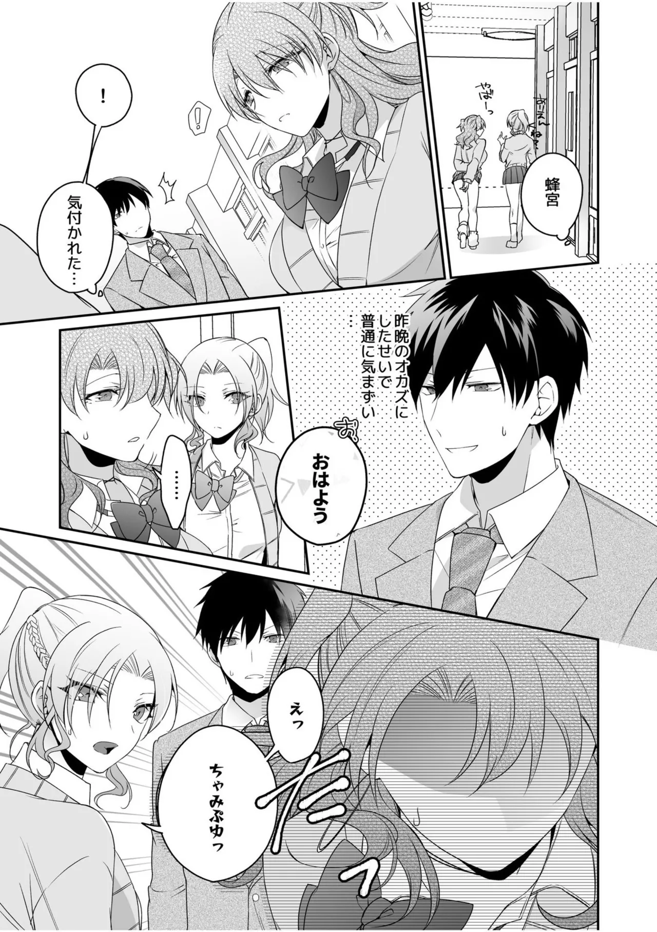 Yamitsuki Honey Trap - Page 107