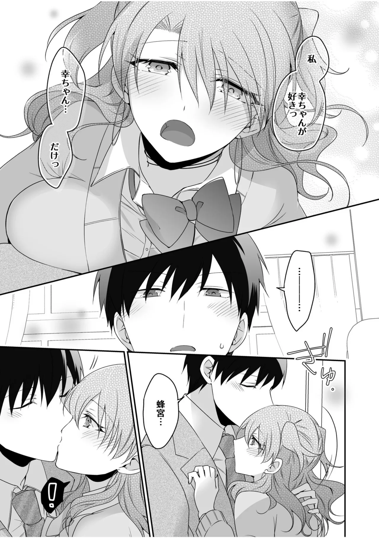 Yamitsuki Honey Trap page 113 - sole female sole male hentai manga - read online free