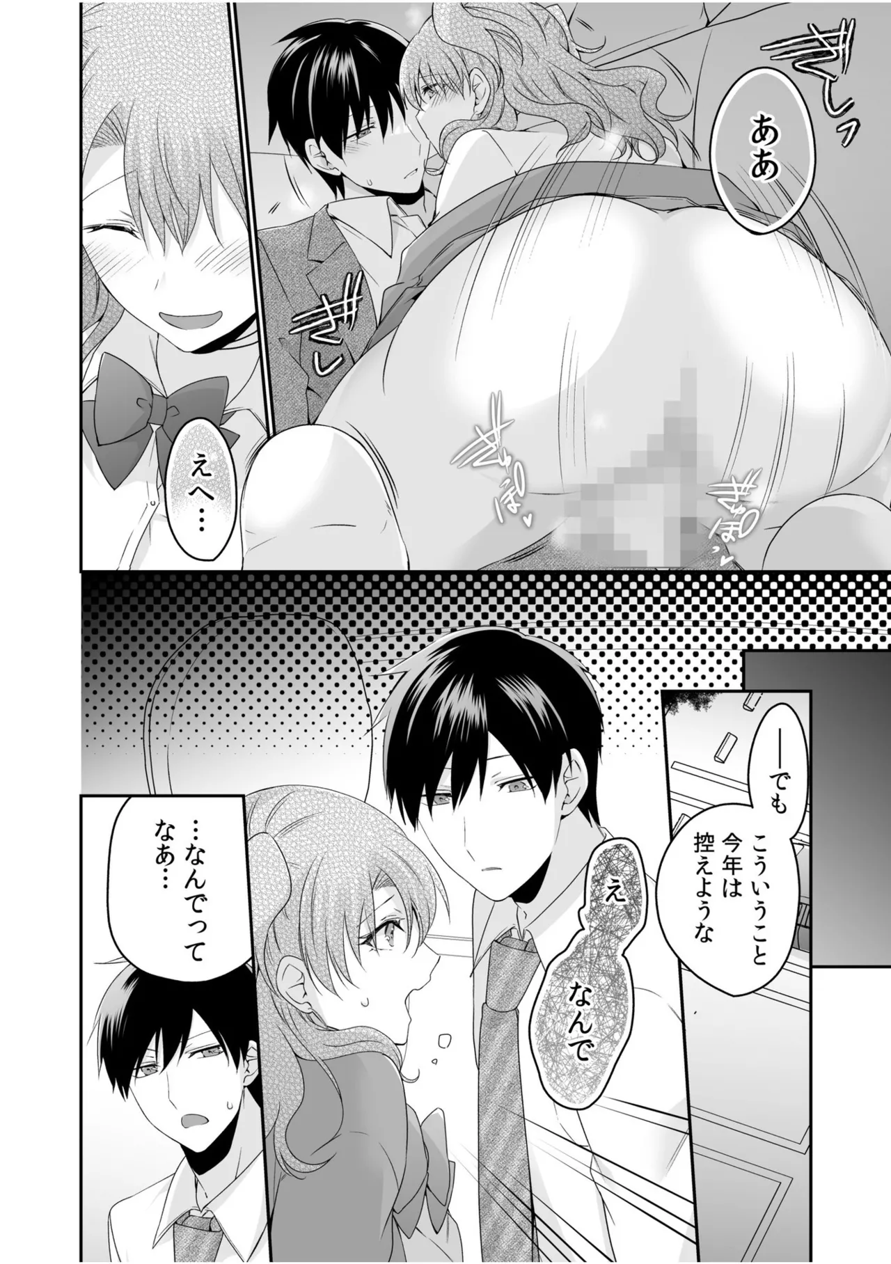 Yamitsuki Honey Trap - Page 124