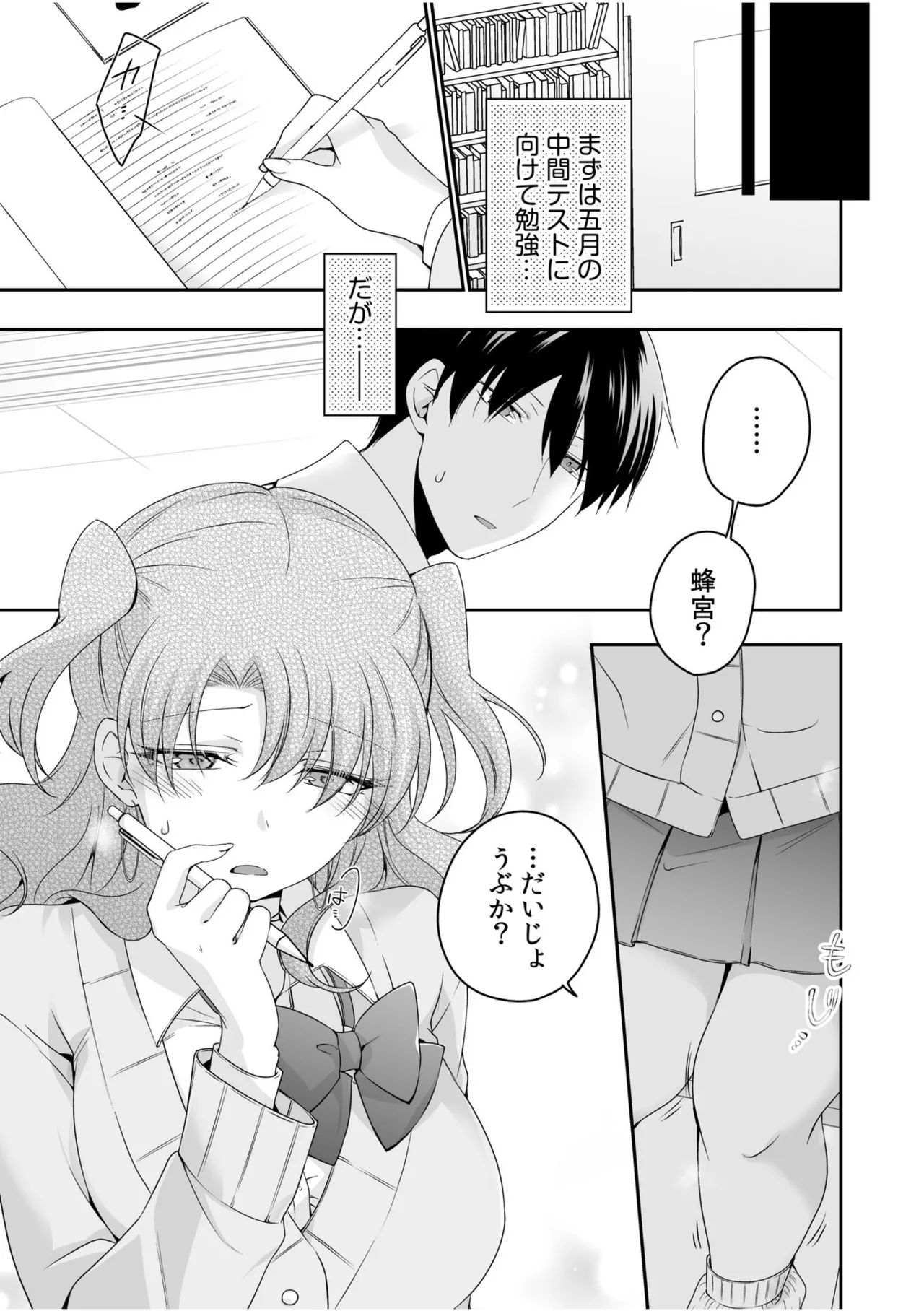 Yamitsuki Honey Trap page 127 - sole female sole male hentai manga - read online free
