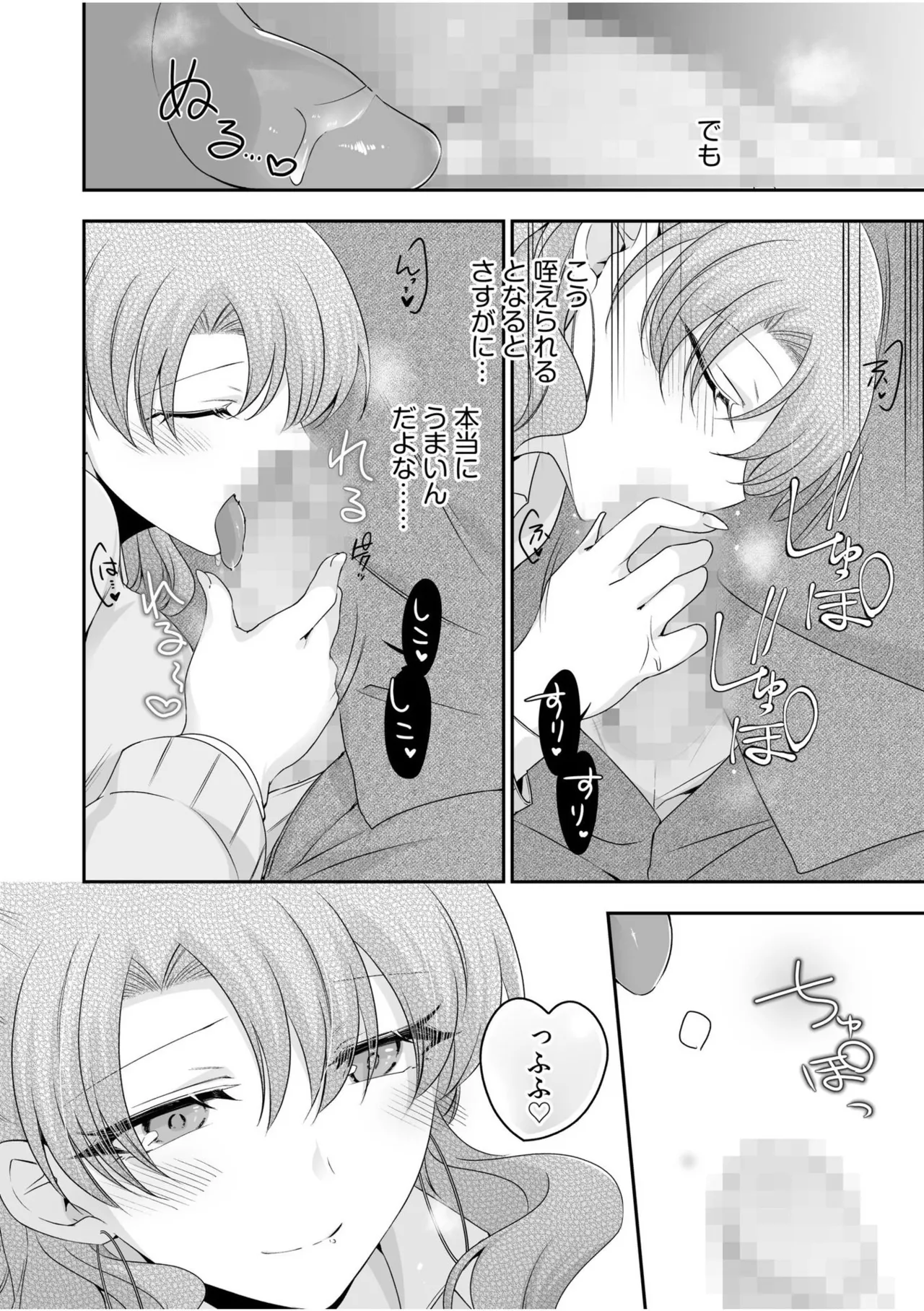 Yamitsuki Honey Trap page 130 - sole female sole male hentai manga - read online free