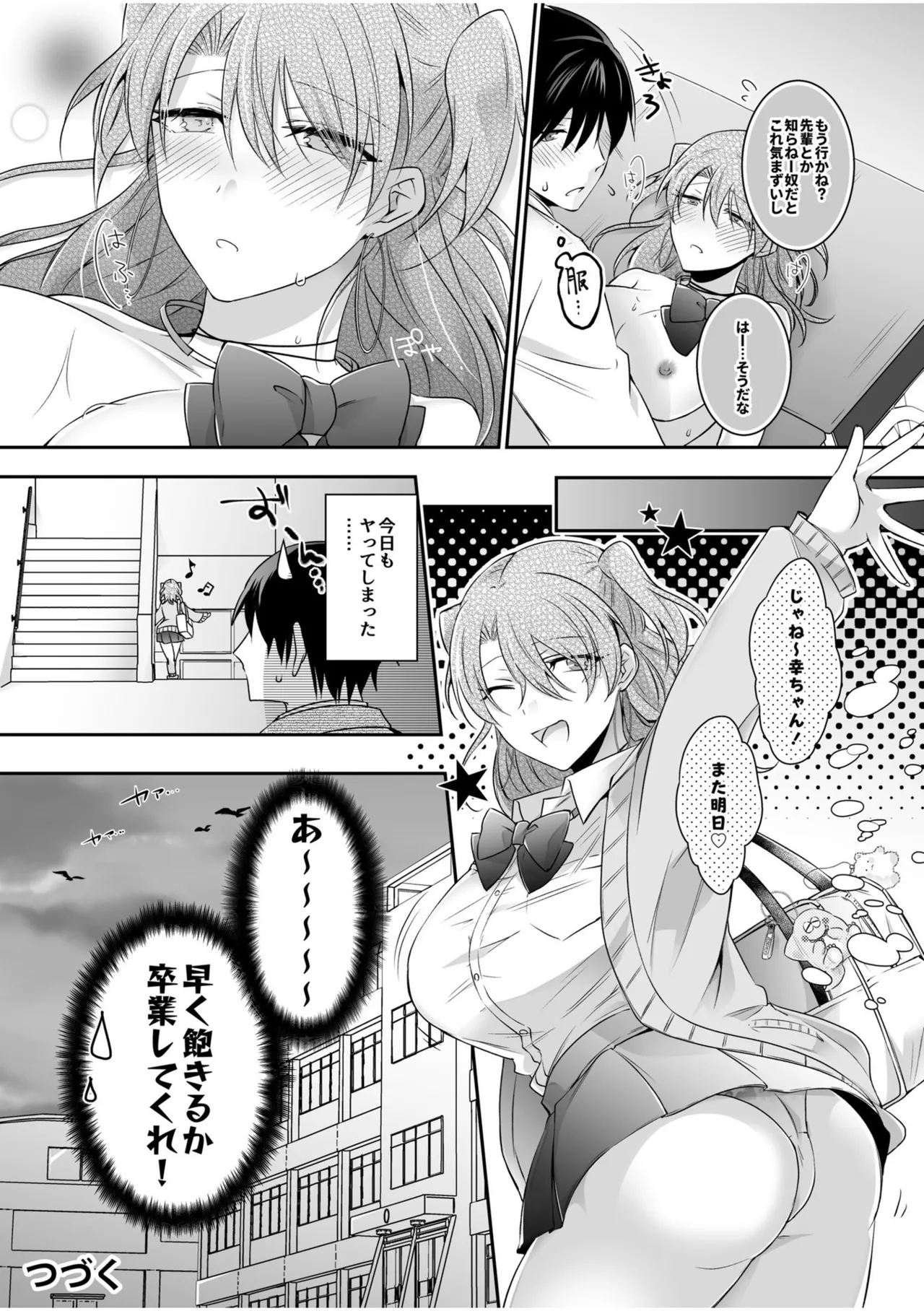 Yamitsuki Honey Trap - Page 26