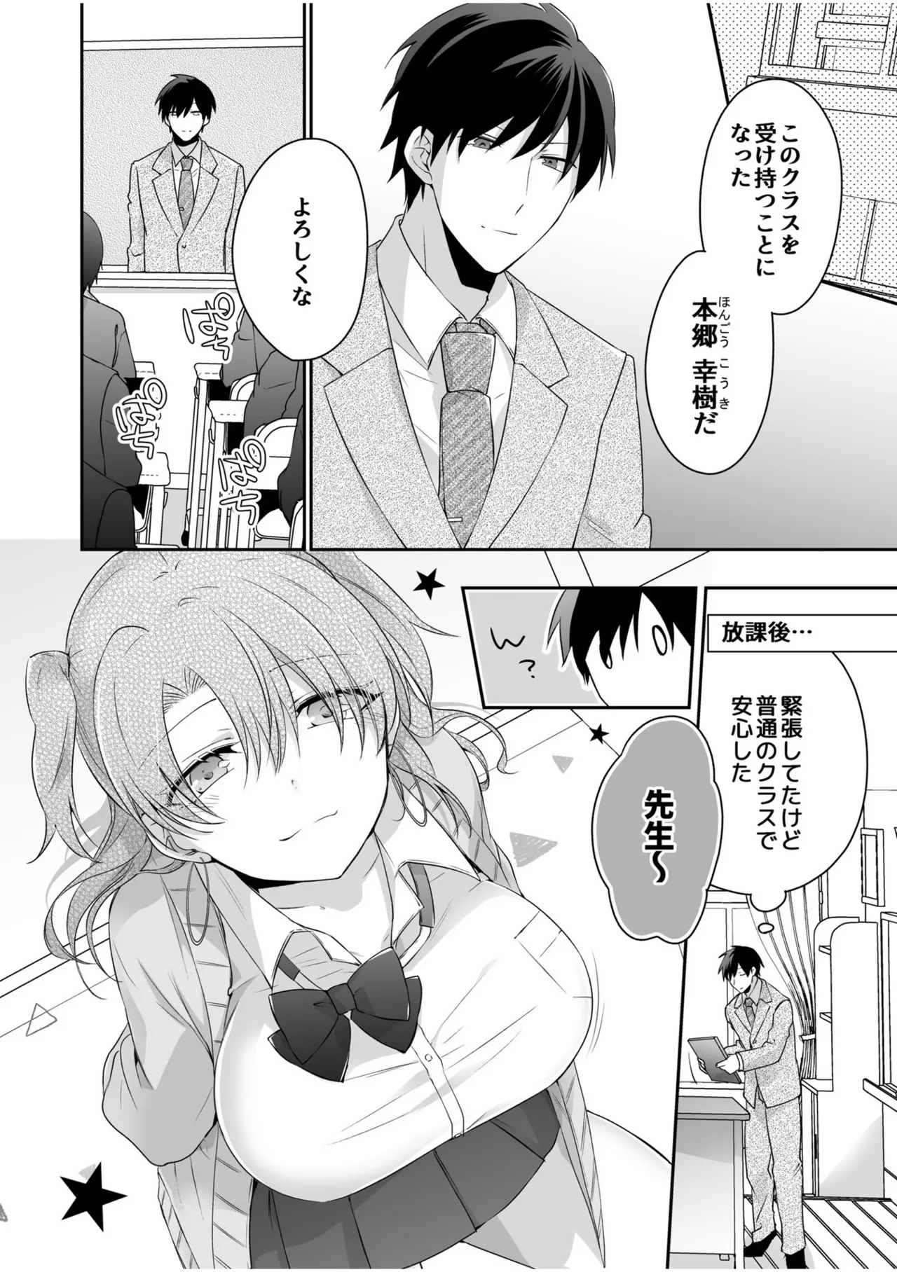 Yamitsuki Honey Trap - Page 28