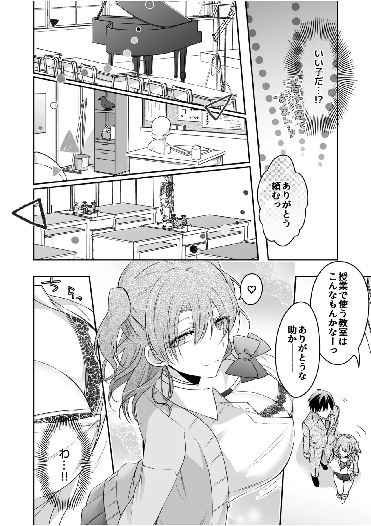 Yamitsuki Honey Trap - Page 30
