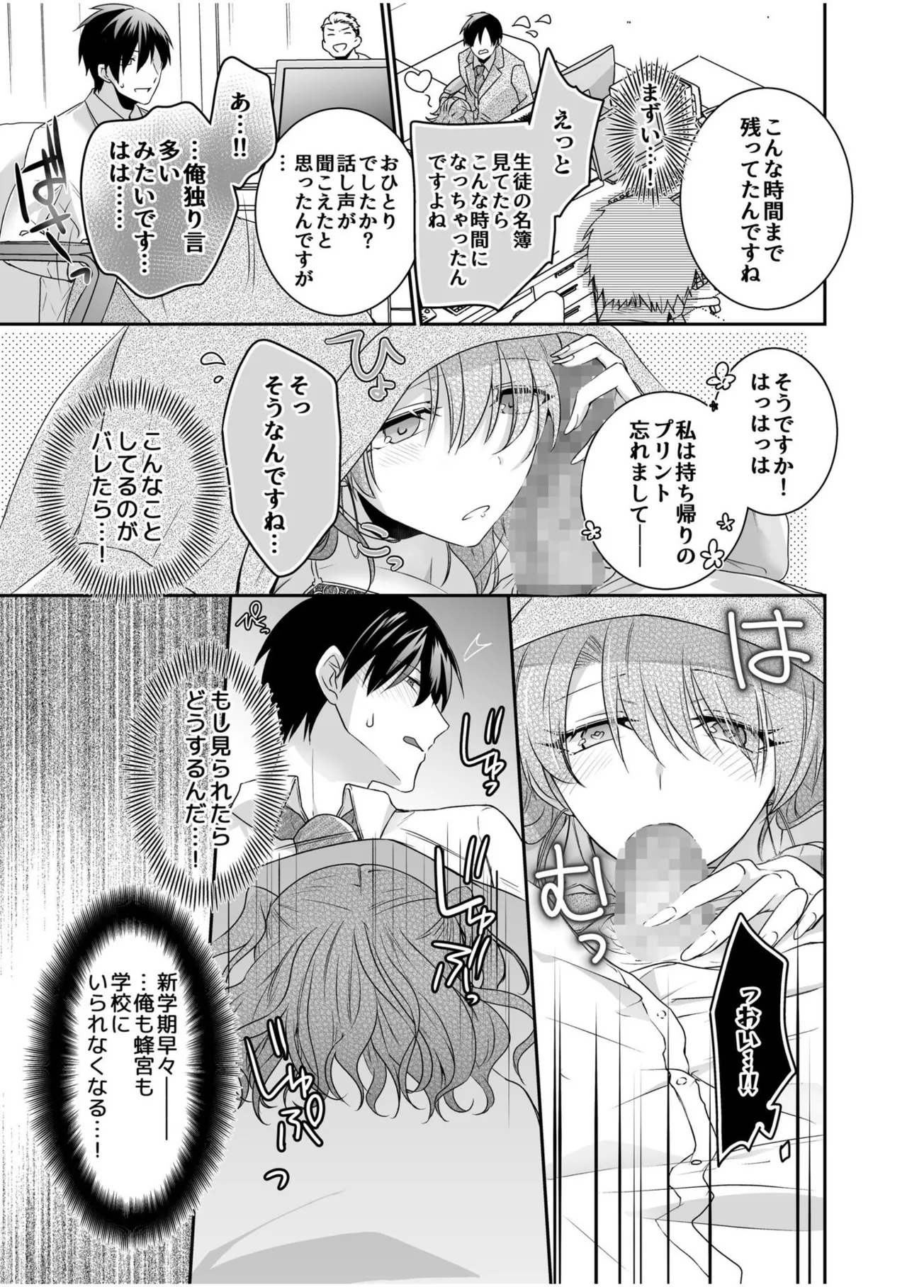 Yamitsuki Honey Trap page 43 - big breasts schoolboy uniform hentai manga - read online free