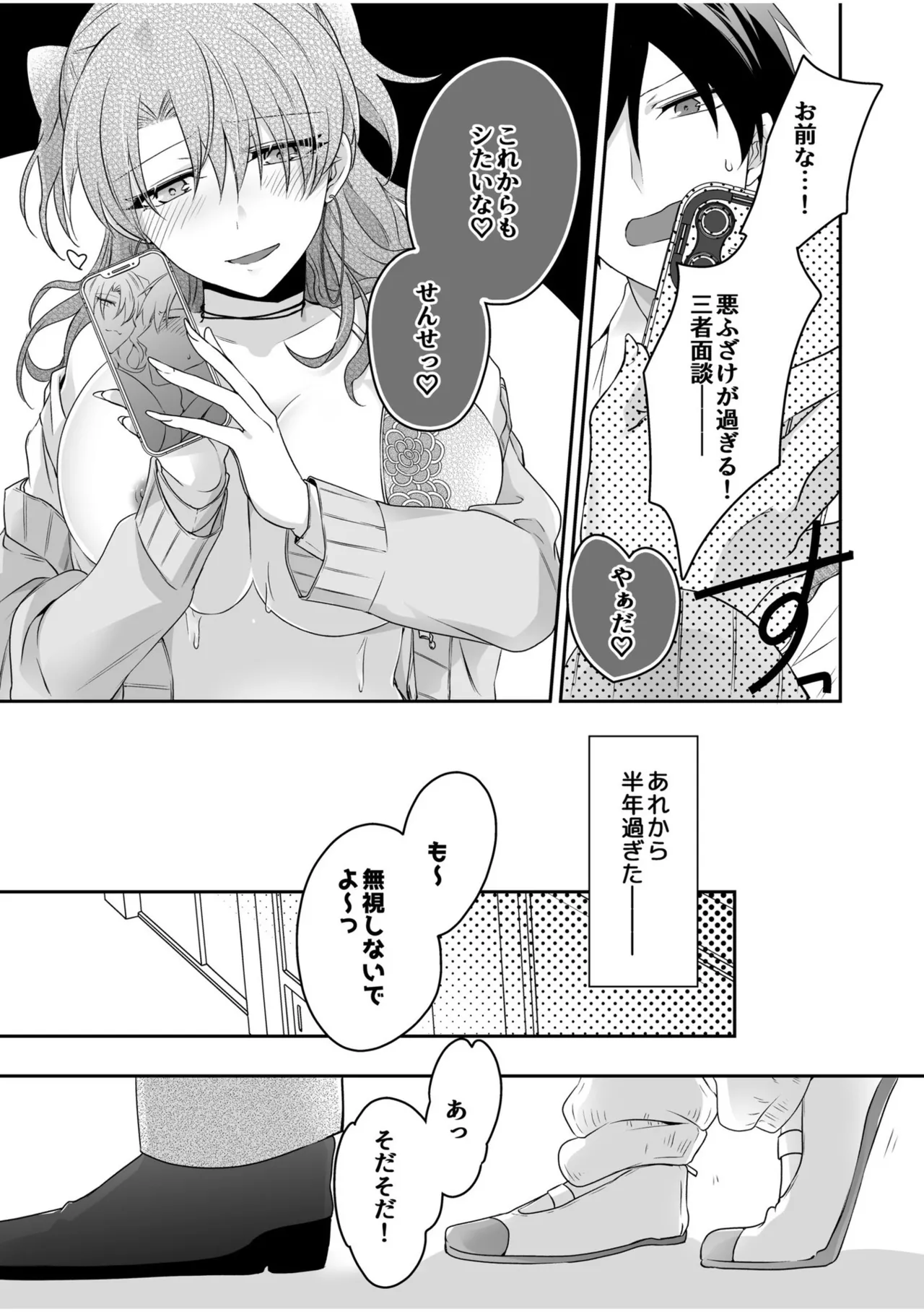 Yamitsuki Honey Trap page 49 - sole female sole male hentai manga - read online free