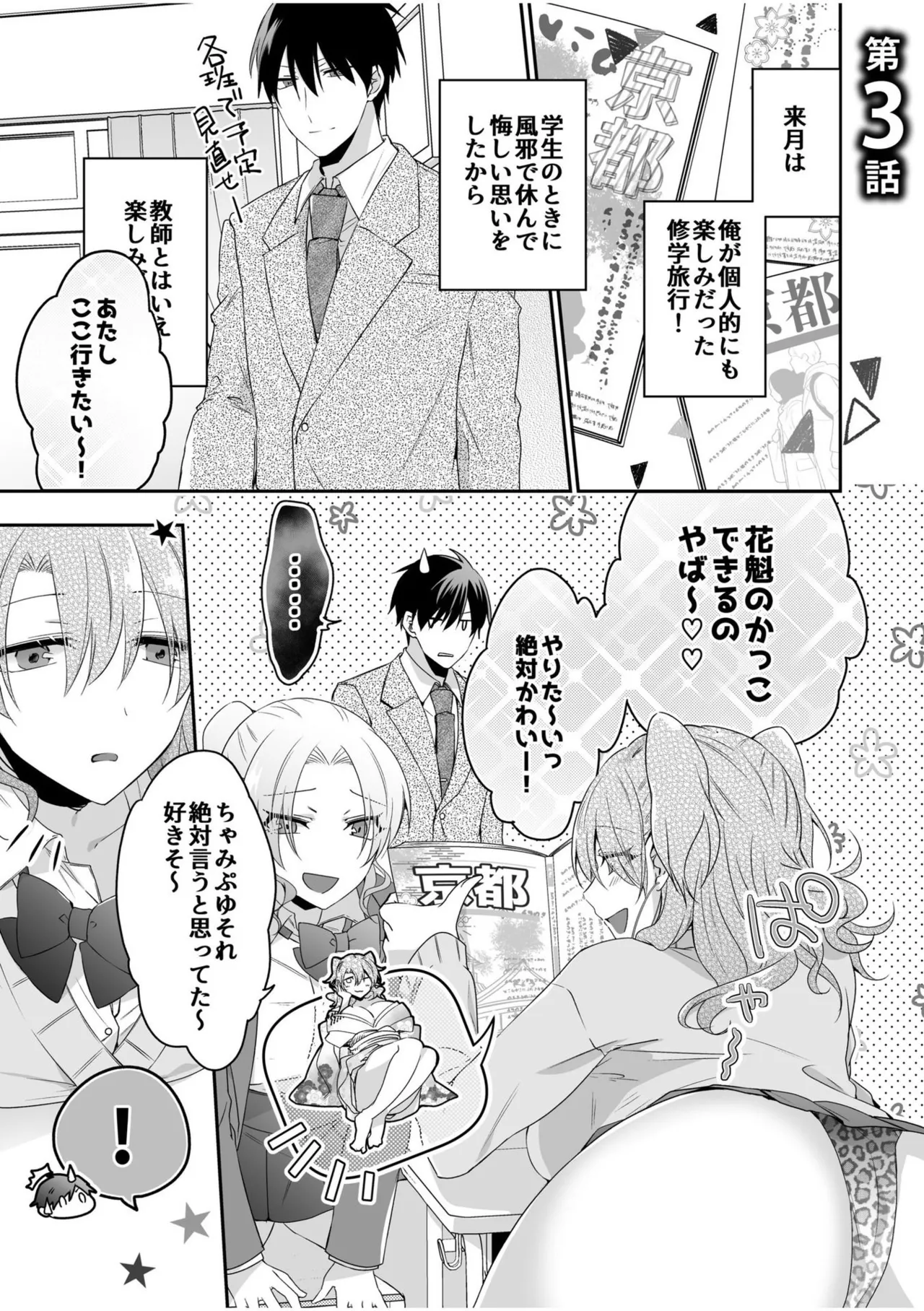 Yamitsuki Honey Trap - Page 51