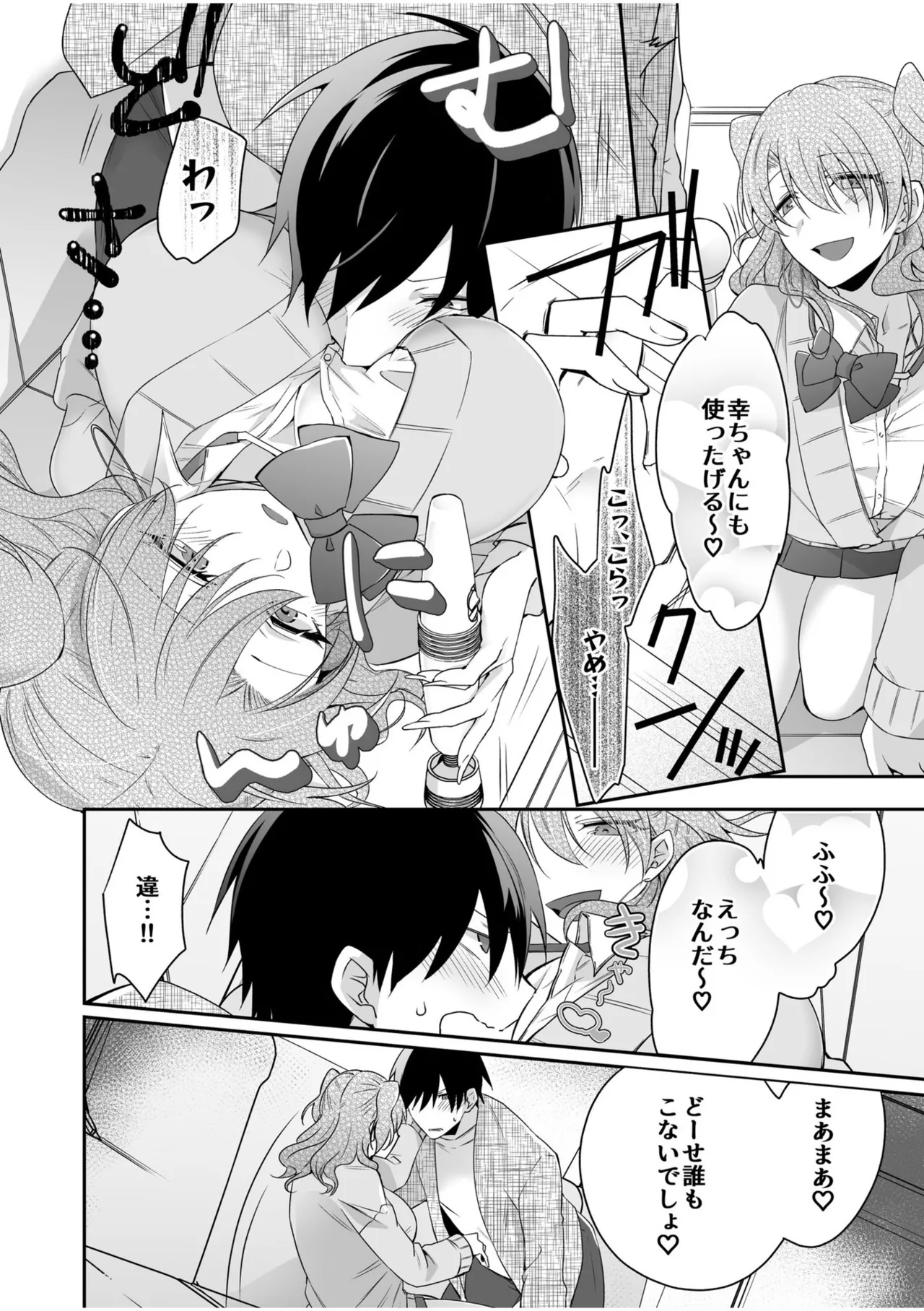 Yamitsuki Honey Trap - Page 54
