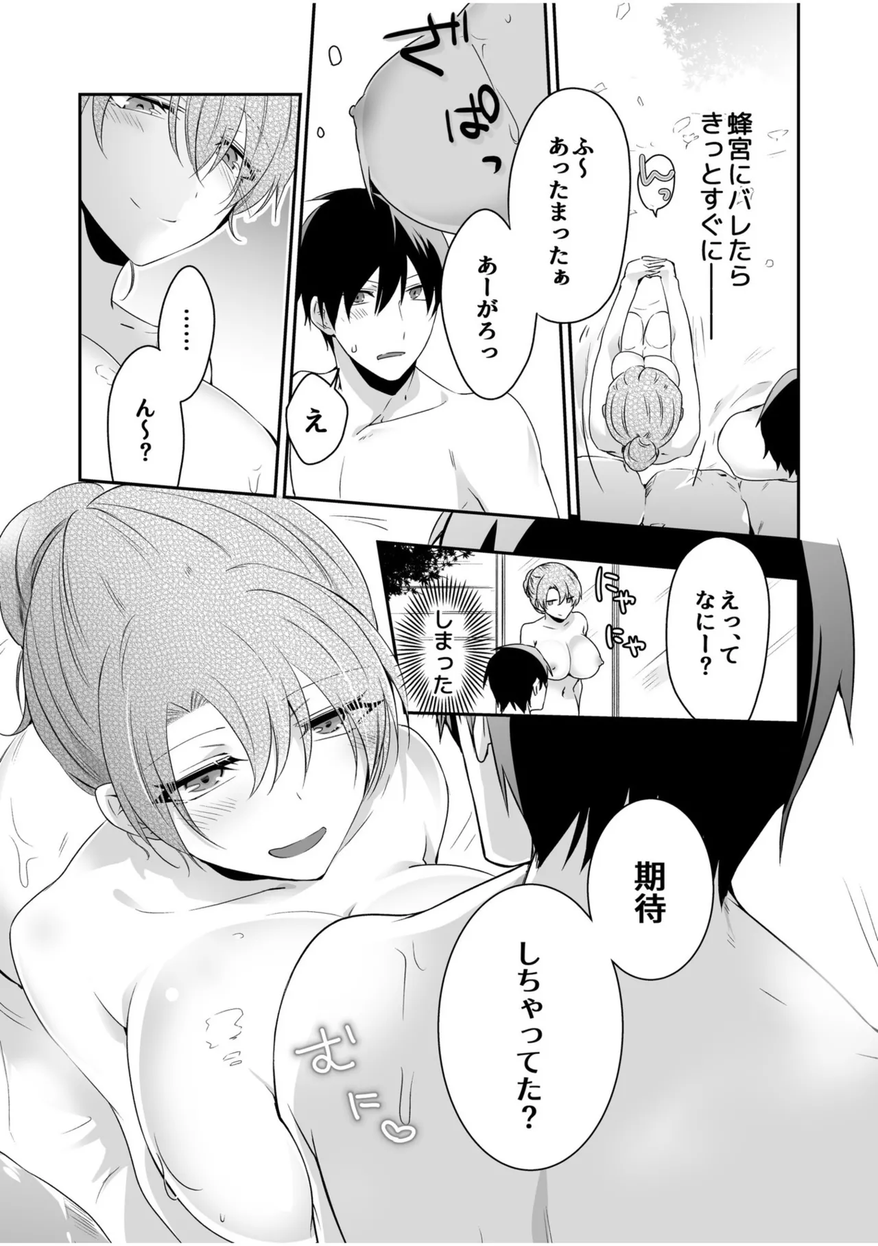 Yamitsuki Honey Trap - Page 63
