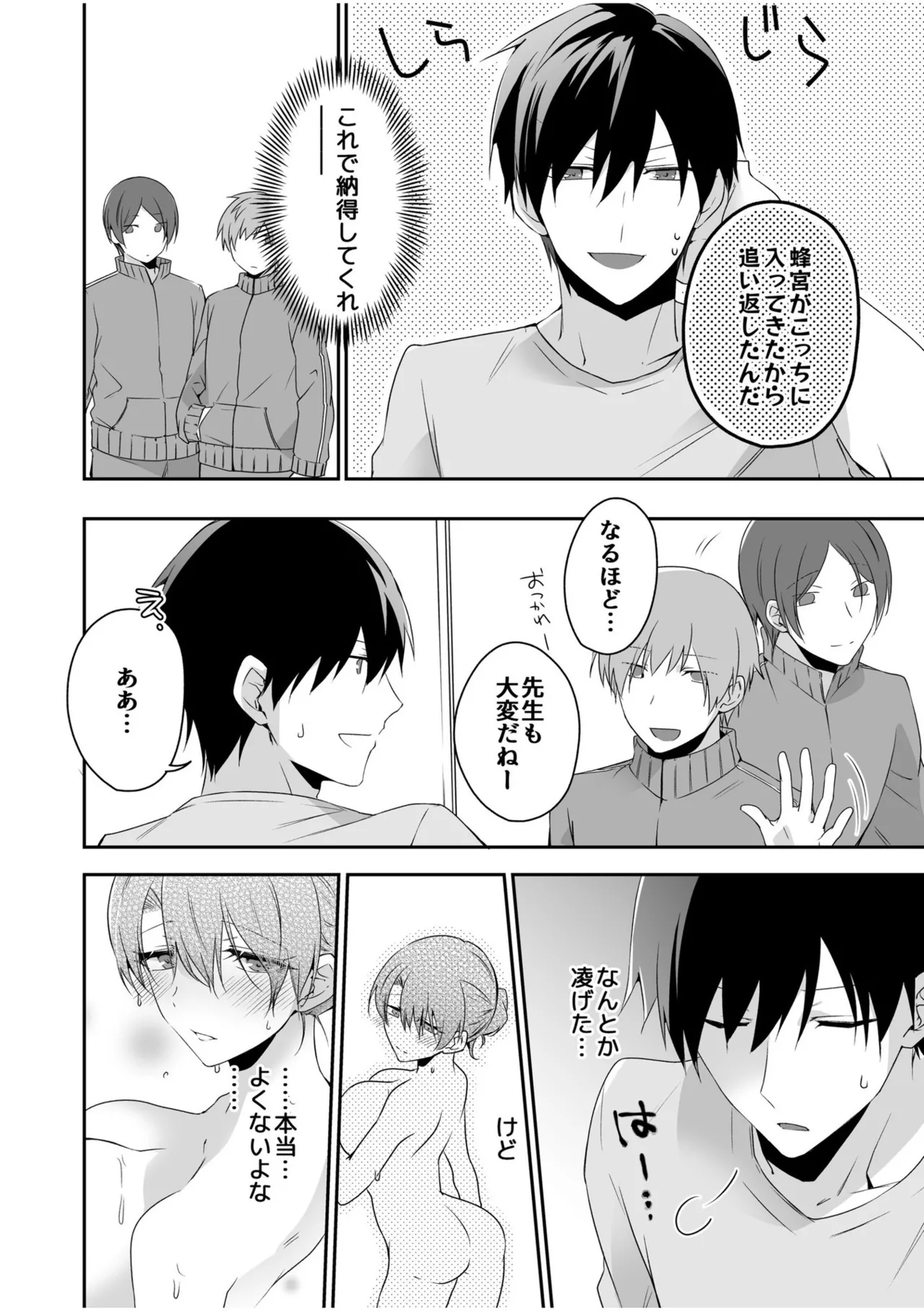 Yamitsuki Honey Trap - Page 76