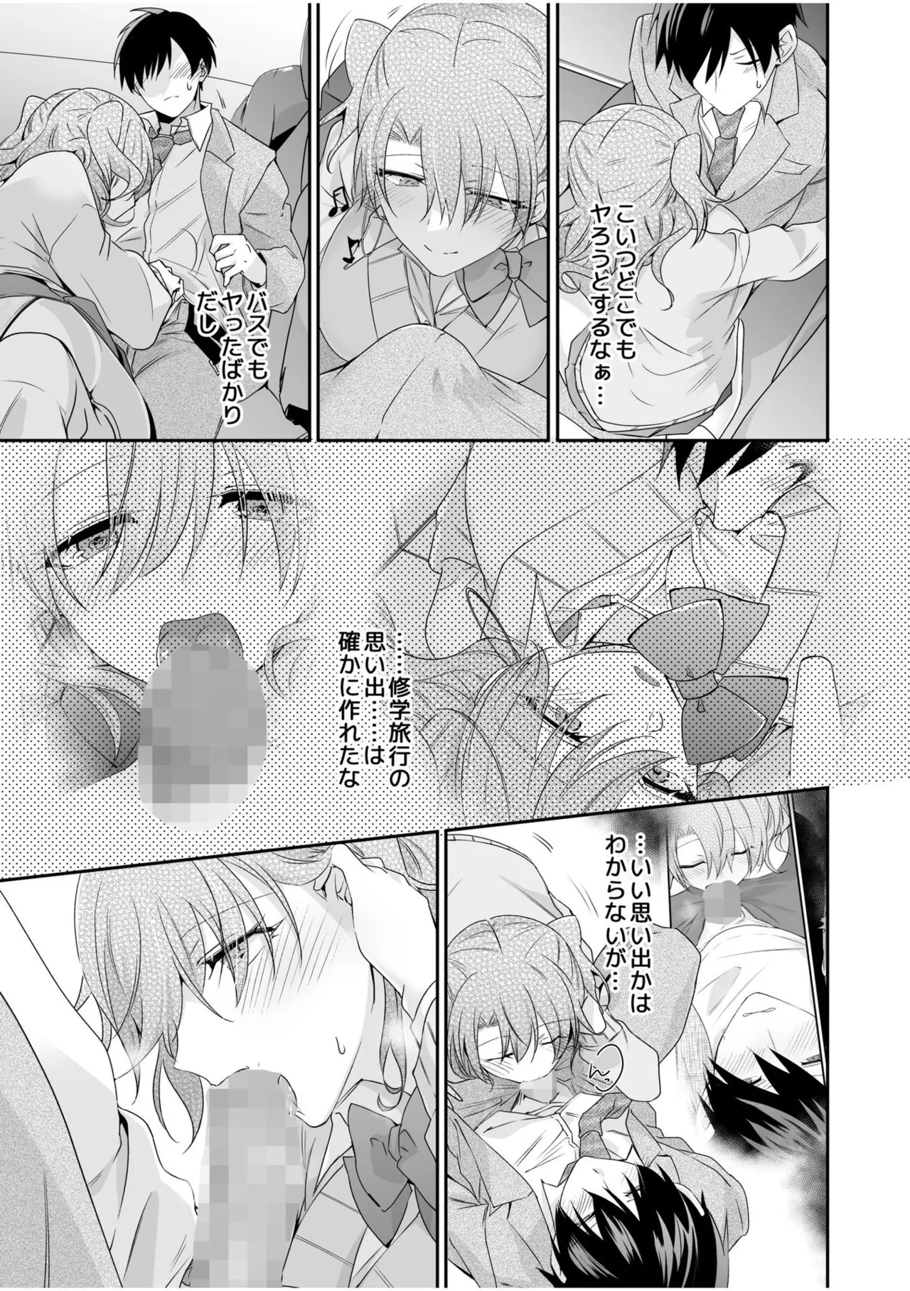 Yamitsuki Honey Trap page 89 - sole female sole male hentai manga - read online free