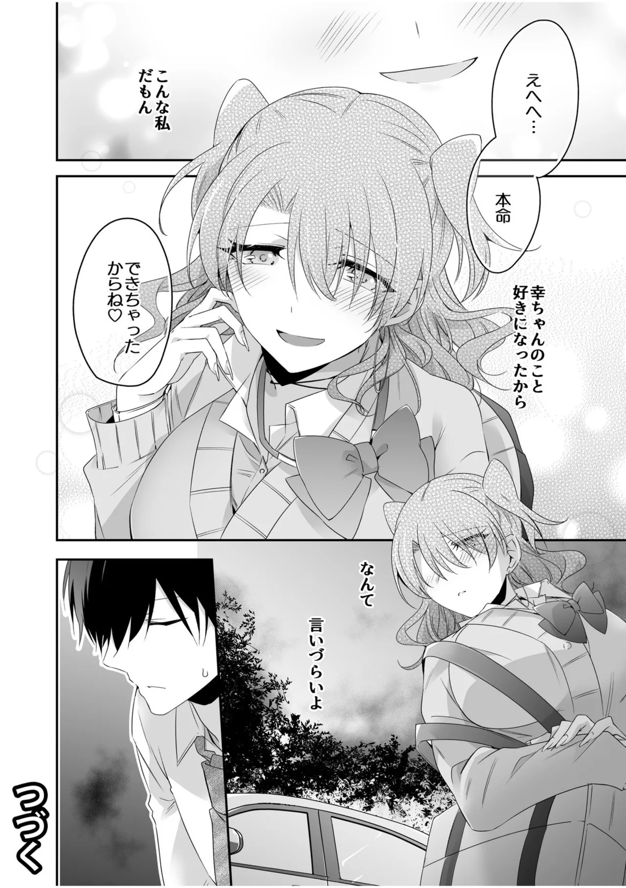 Yamitsuki Honey Trap page 98 - big breasts schoolboy uniform hentai manga - read online free