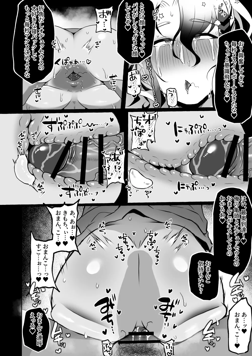 Aisai-ka deka chichi chishō ♂ no chikubi o mederu hon - Page 31