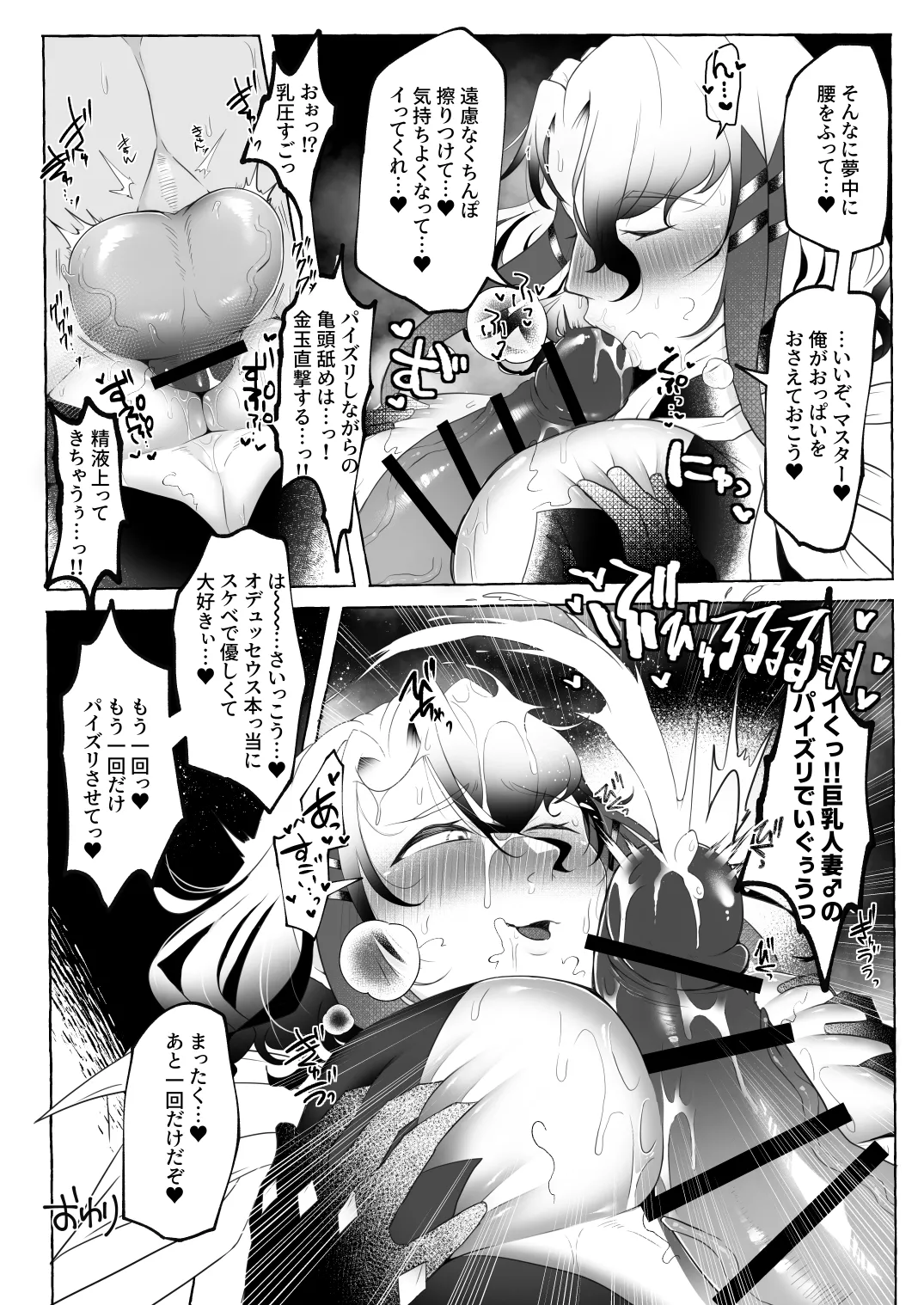 Aisai-ka hitodzuma chishō ♂ ni sukebena koto shi makuru hon page 9 original parody - paizuri big breasts hentai manga - read online free
