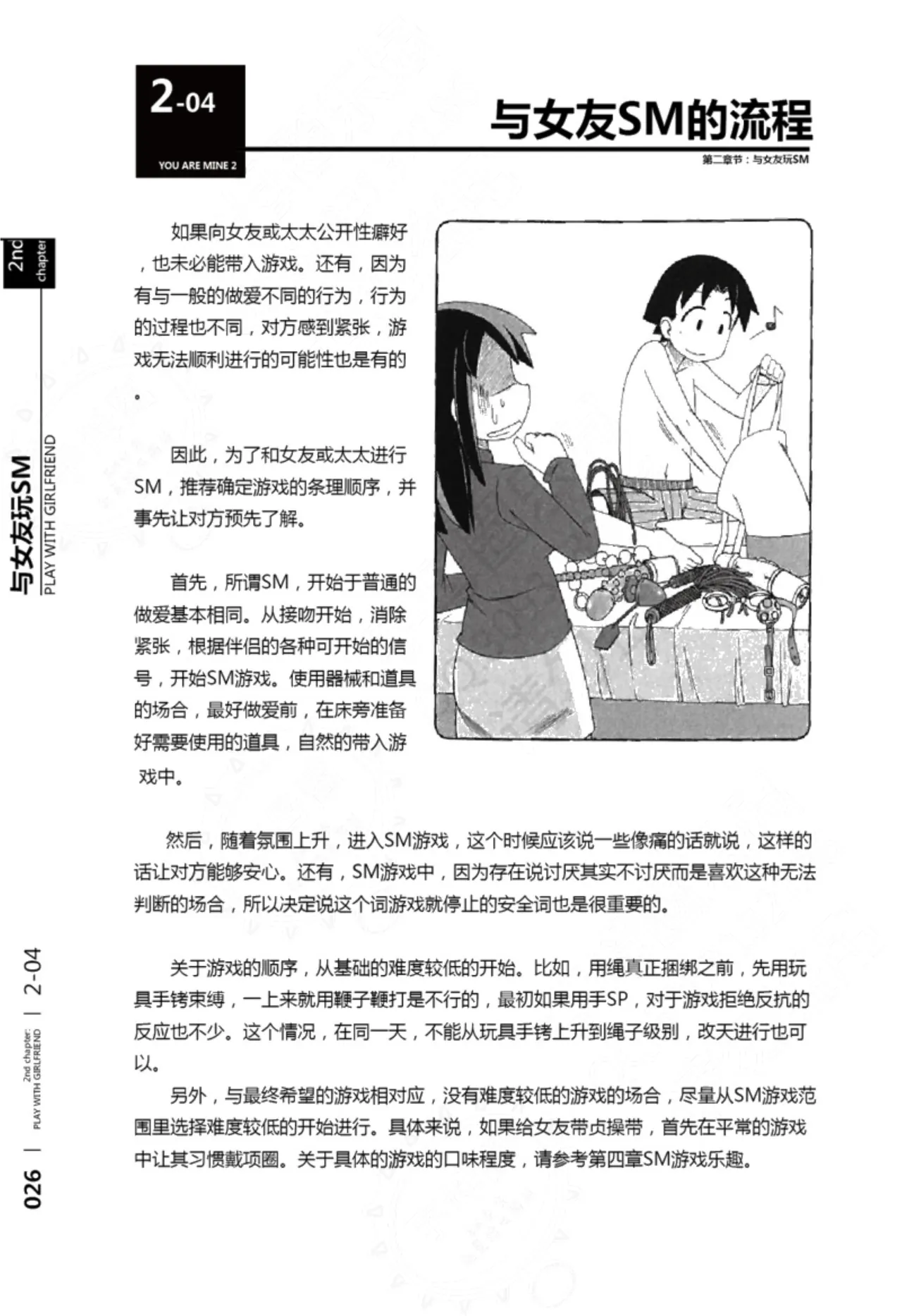 Mi mo Kokoro mo Boku no Mono - YOU ARE MINE!! 2 Hajimete no SM Guide 2 | 我的身体,我的心 第一次的SM指导第二季 page 27 - bdsm sex toys hentai manga - read online free