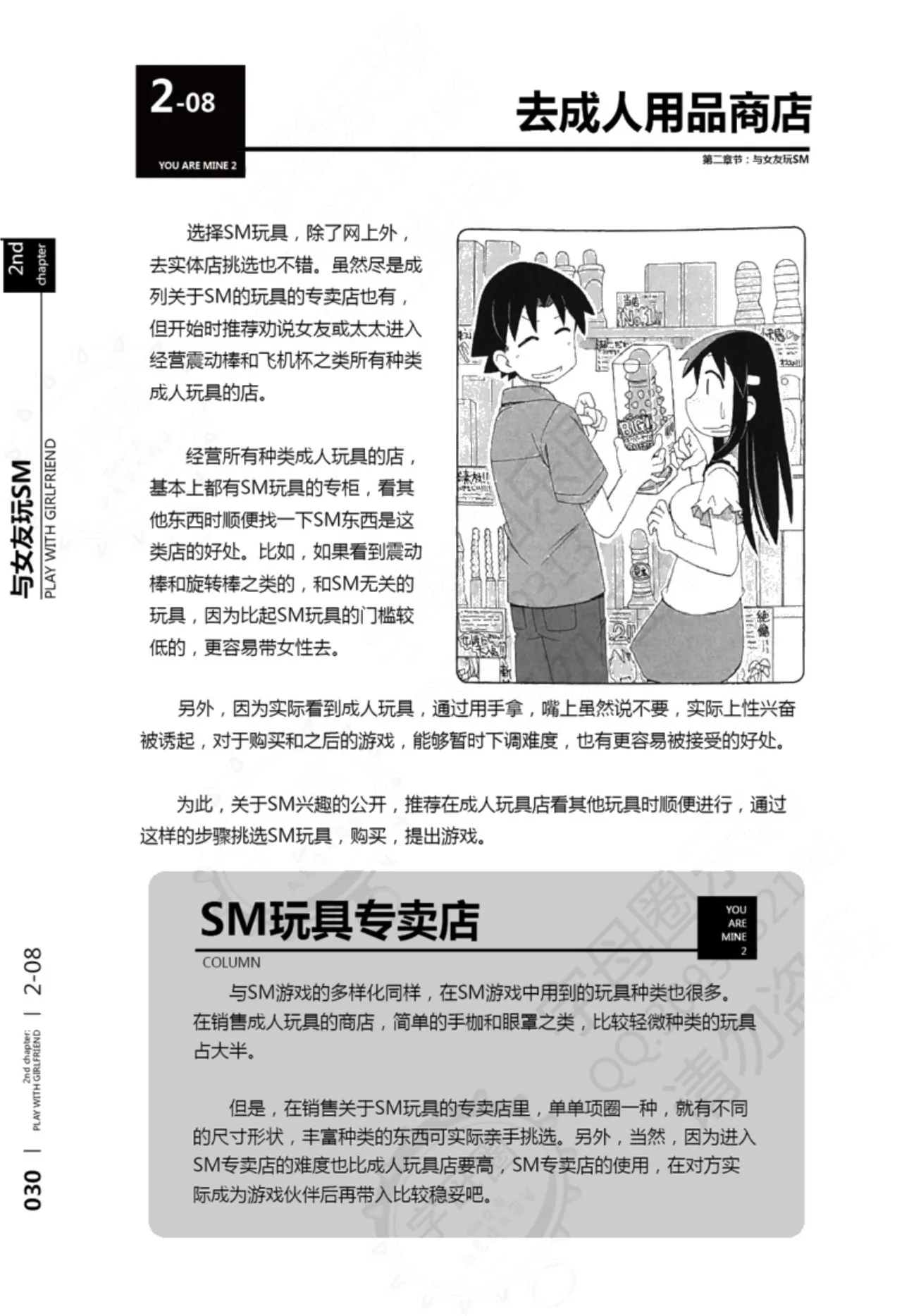 Mi mo Kokoro mo Boku no Mono - YOU ARE MINE!! 2 Hajimete no SM Guide 2 | 我的身体,我的心 第一次的SM指导第二季 page 31 - bdsm sex toys hentai manga - read online free
