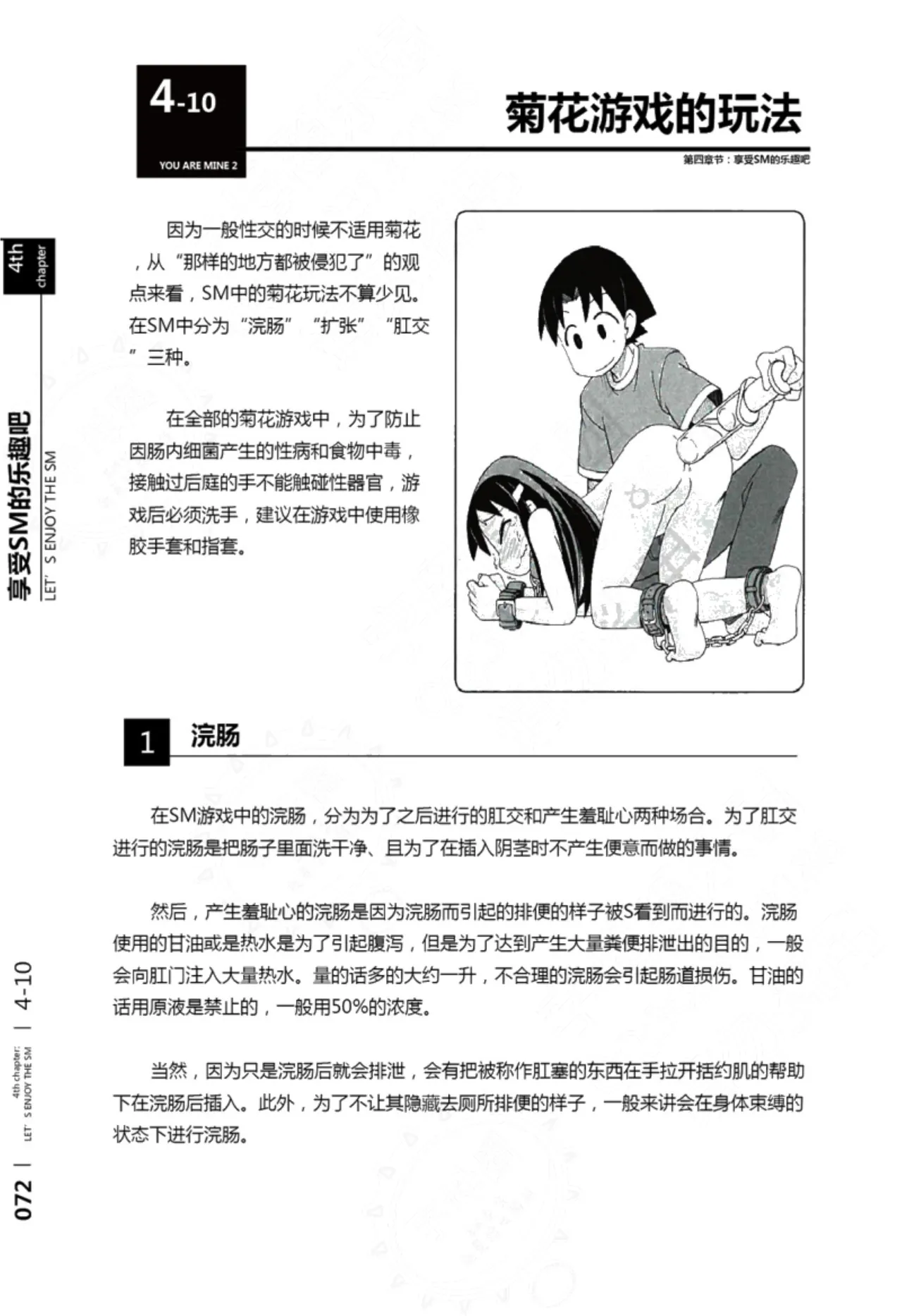 Mi mo Kokoro mo Boku no Mono - YOU ARE MINE!! 2 Hajimete no SM Guide 2 | 我的身体,我的心 第一次的SM指导第二季 page 73 - bdsm sex toys hentai manga - read online free
