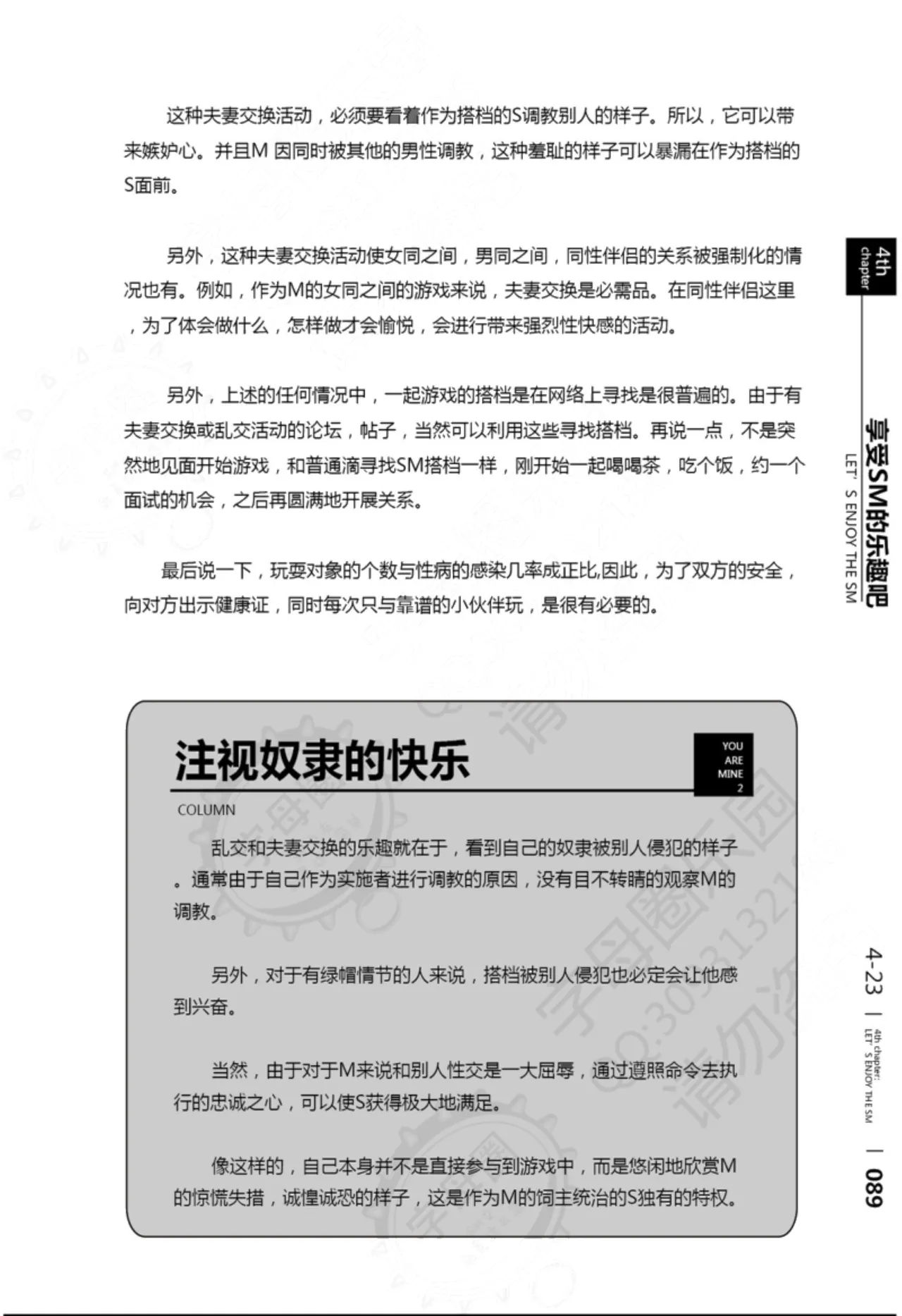 Mi mo Kokoro mo Boku no Mono - YOU ARE MINE!! 2 Hajimete no SM Guide 2 | 我的身体,我的心 第一次的SM指导第二季 page 90 - bdsm sex toys hentai manga - read online free