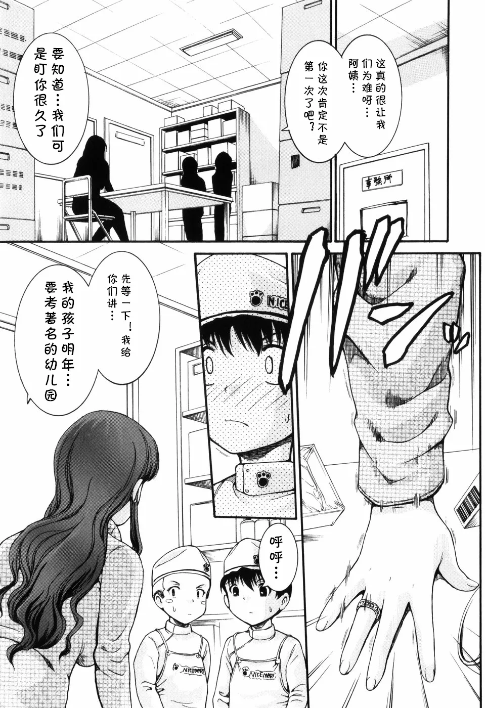 Page 1 of モンスターマダム（乙女の花園 潜入大作戦）(cqxl自己汉化)（Chinese）