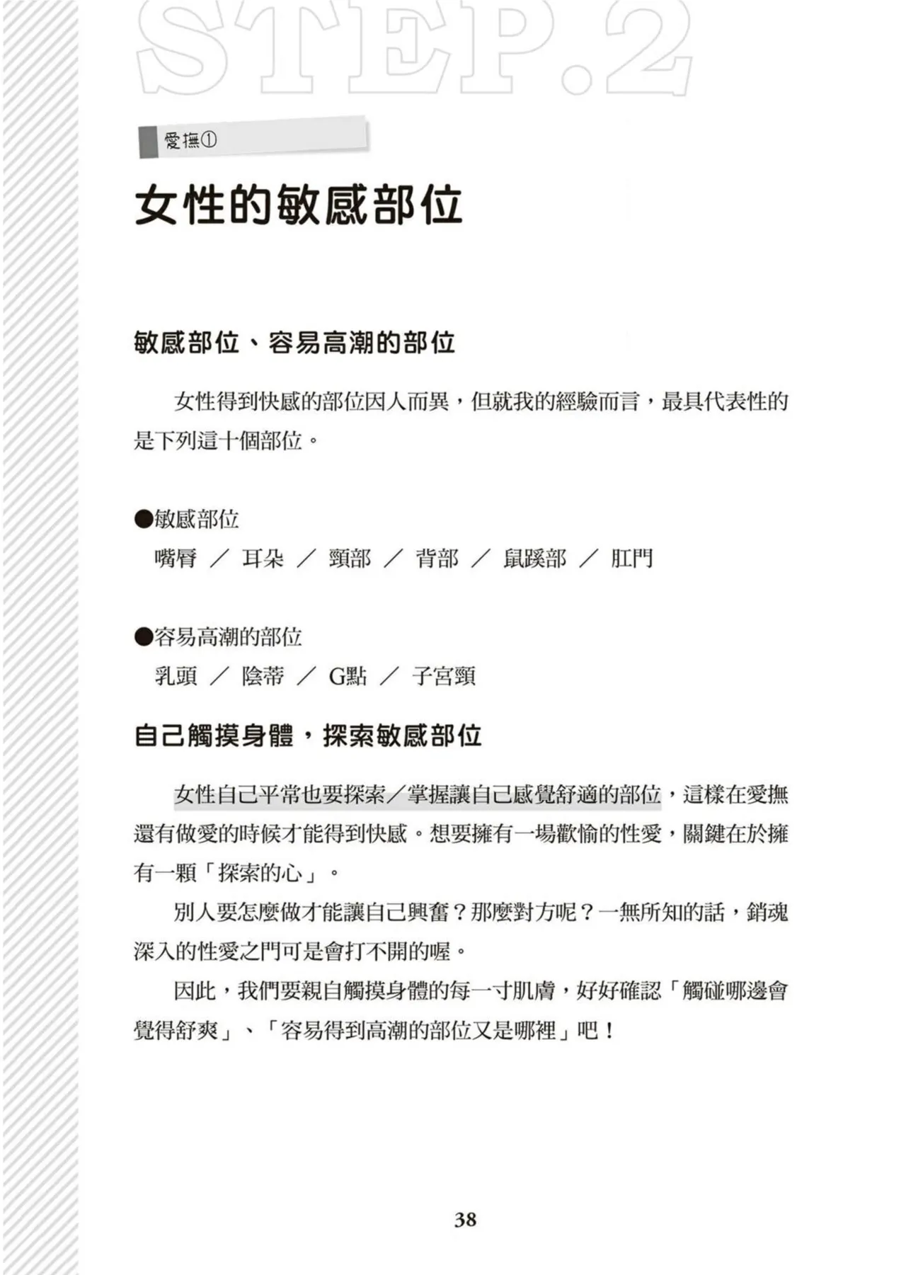 圖解天王AV男優清水健萬人斬性愛密技-究极男女合欢术【中文翻译】 page 39 - big breasts how to hentai manga - read online free