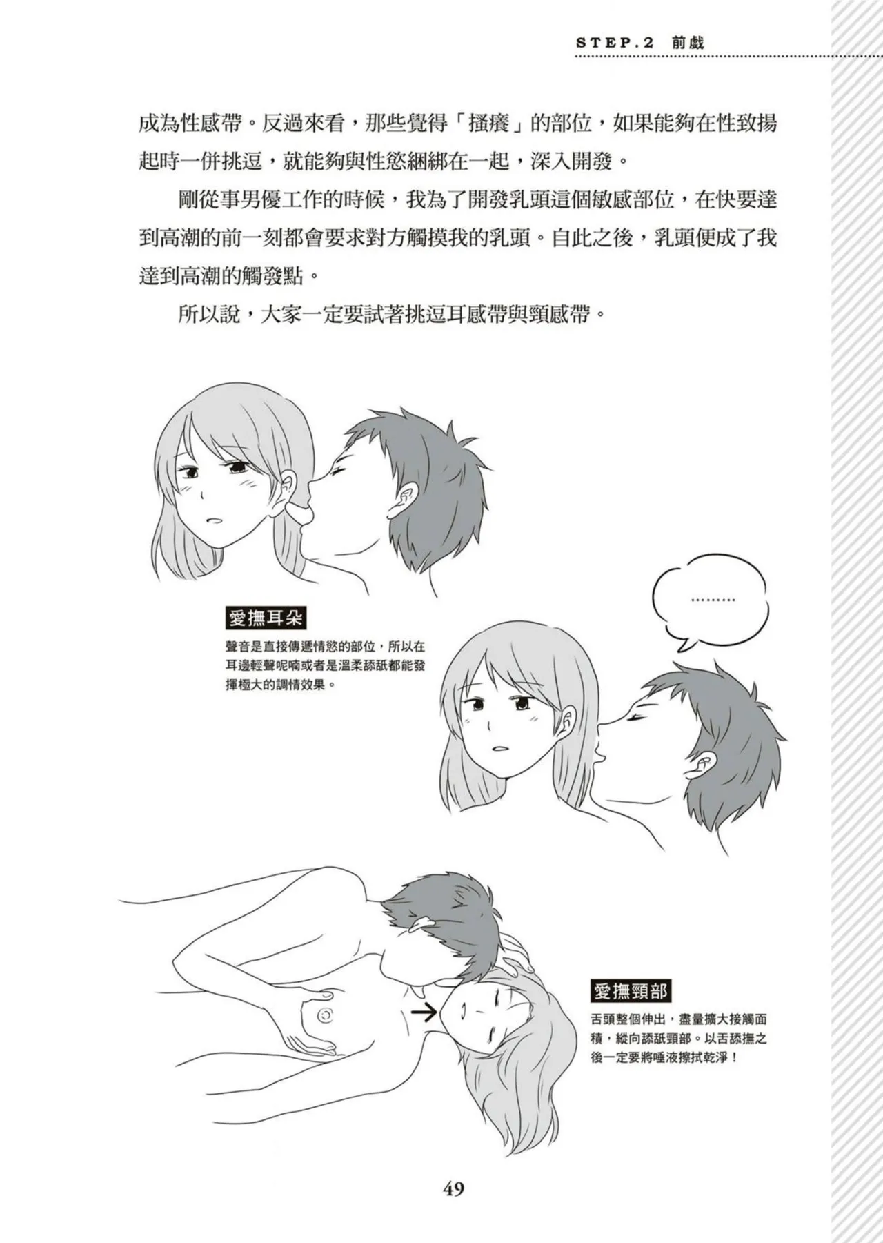 圖解天王AV男優清水健萬人斬性愛密技-究极男女合欢术【中文翻译】 page 50 - big breasts how to hentai manga - read online free