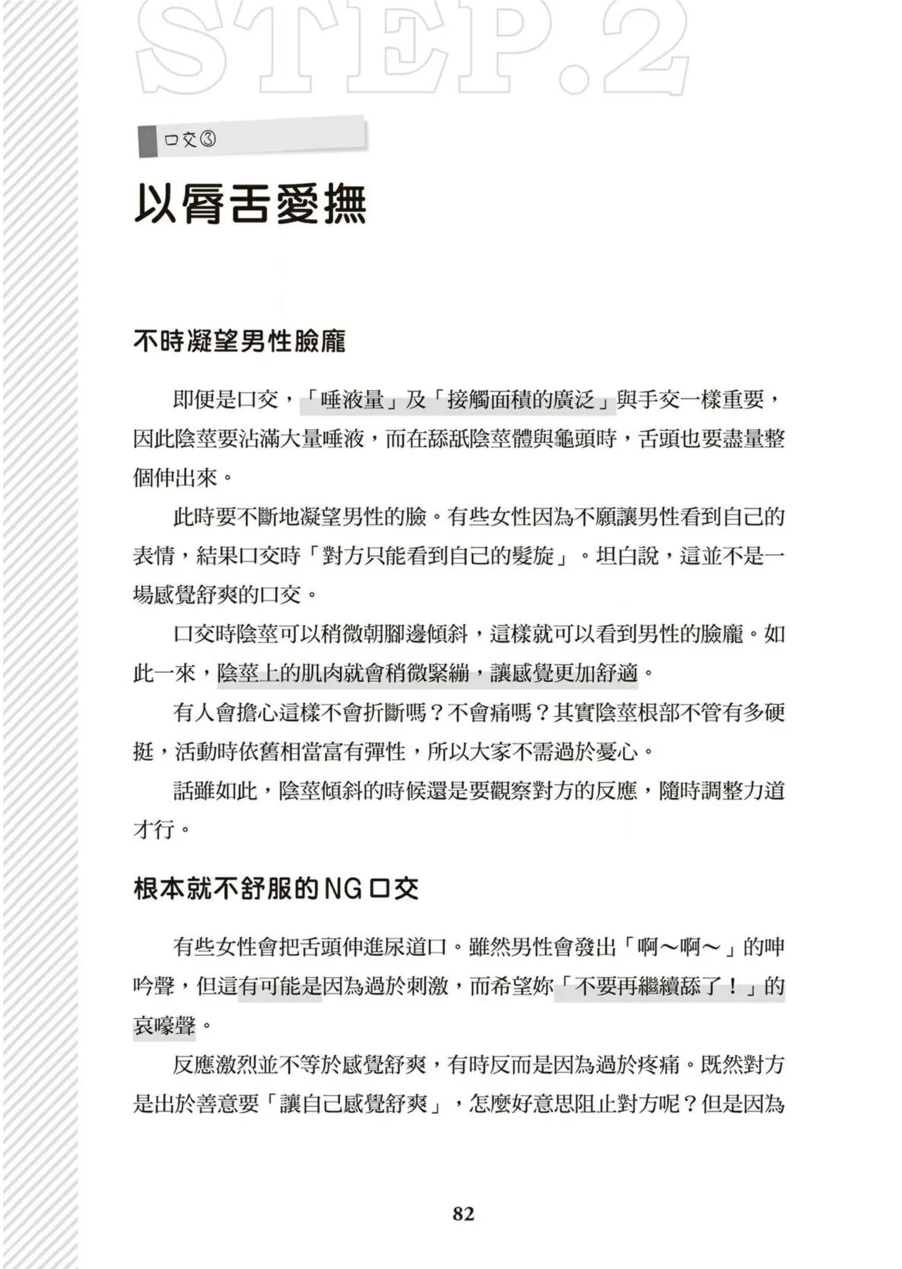 圖解天王AV男優清水健萬人斬性愛密技-究极男女合欢术【中文翻译】 - Page 83