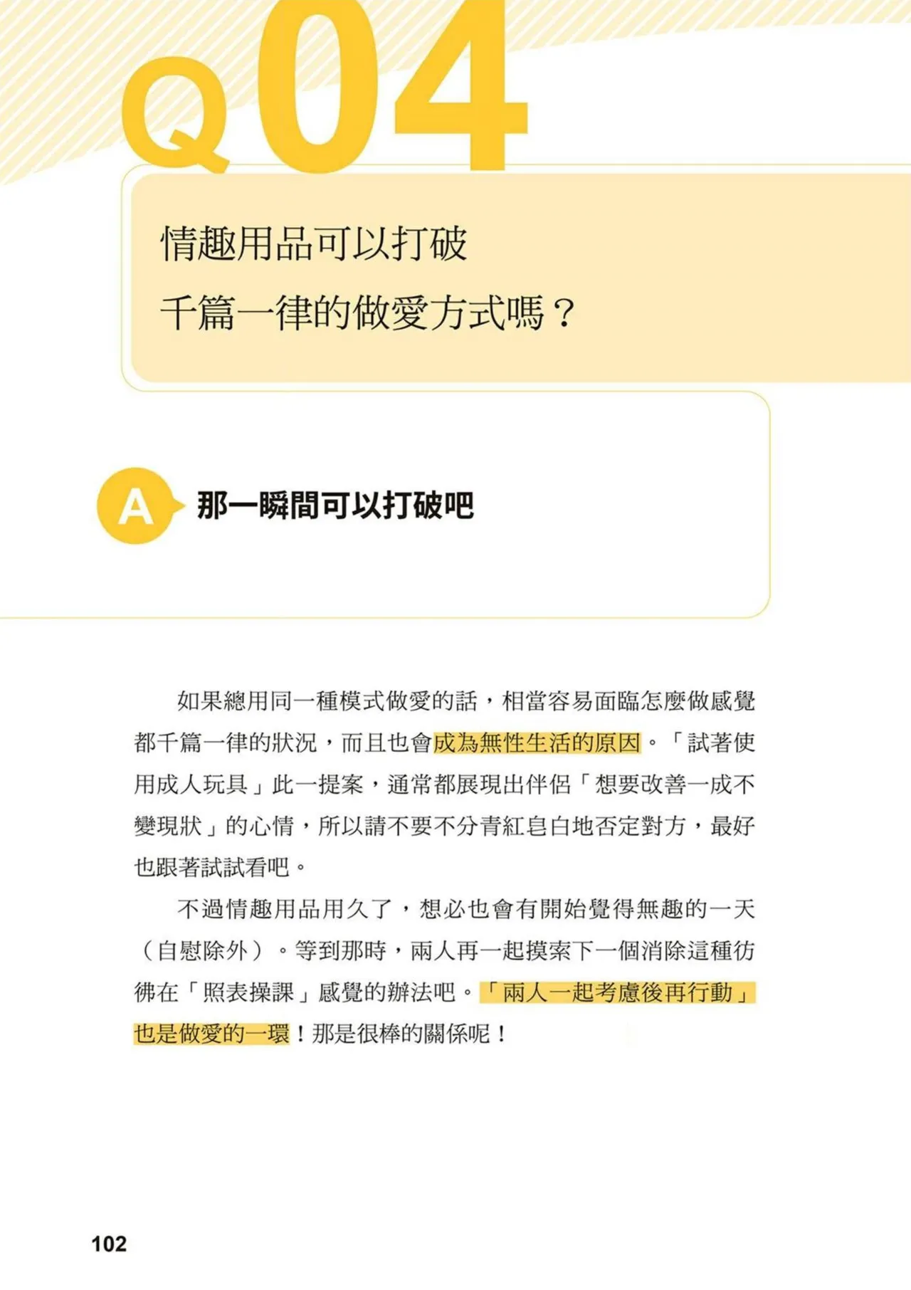 給想體驗究極性愛的妳——给女孩的榨精法则 (清水健)【官繁中版】 - Page 101