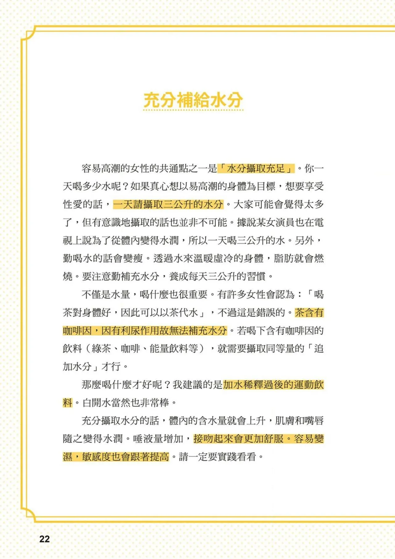 給想體驗究極性愛的妳——给女孩的榨精法则 (清水健)【官繁中版】 - Page 23