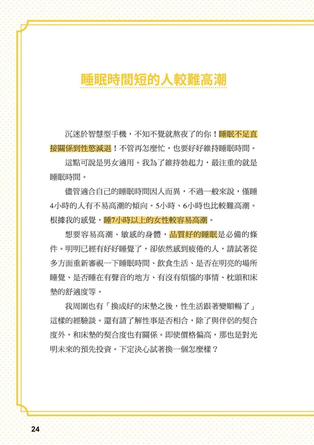 給想體驗究極性愛的妳——给女孩的榨精法则 (清水健)【官繁中版】 - Page 25