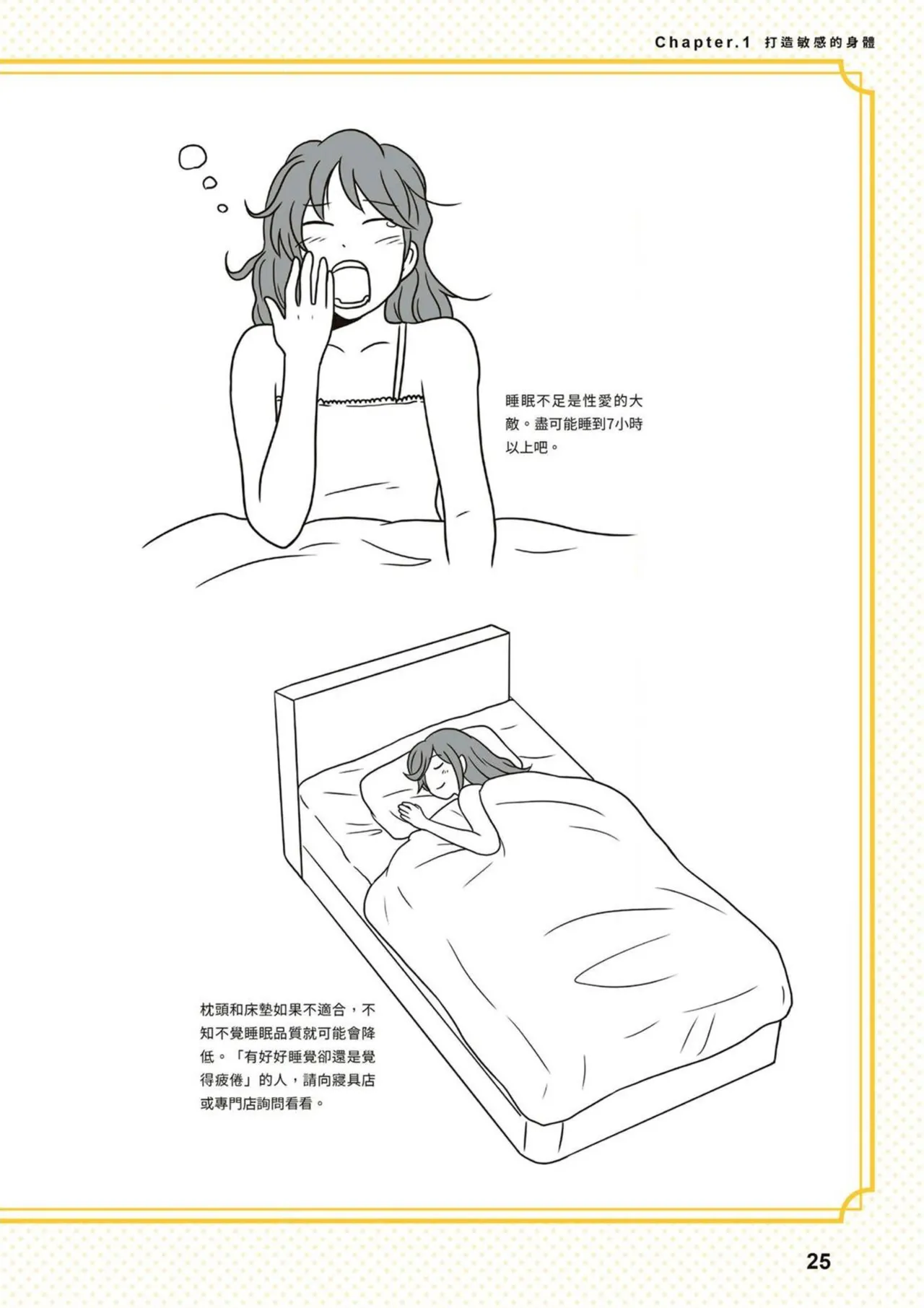 給想體驗究極性愛的妳——给女孩的榨精法则 (清水健)【官繁中版】 page 26 - full color how to hentai manga - read online free