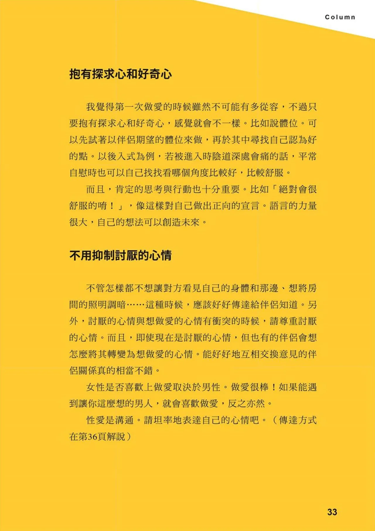 給想體驗究極性愛的妳——给女孩的榨精法则 (清水健)【官繁中版】 page 34 - full color how to hentai manga - read online free