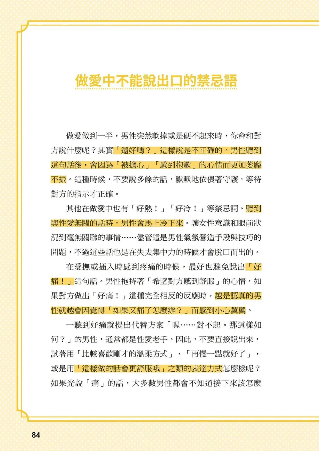 給想體驗究極性愛的妳——给女孩的榨精法则 (清水健)【官繁中版】 page 84 - full color how to hentai manga - read online free