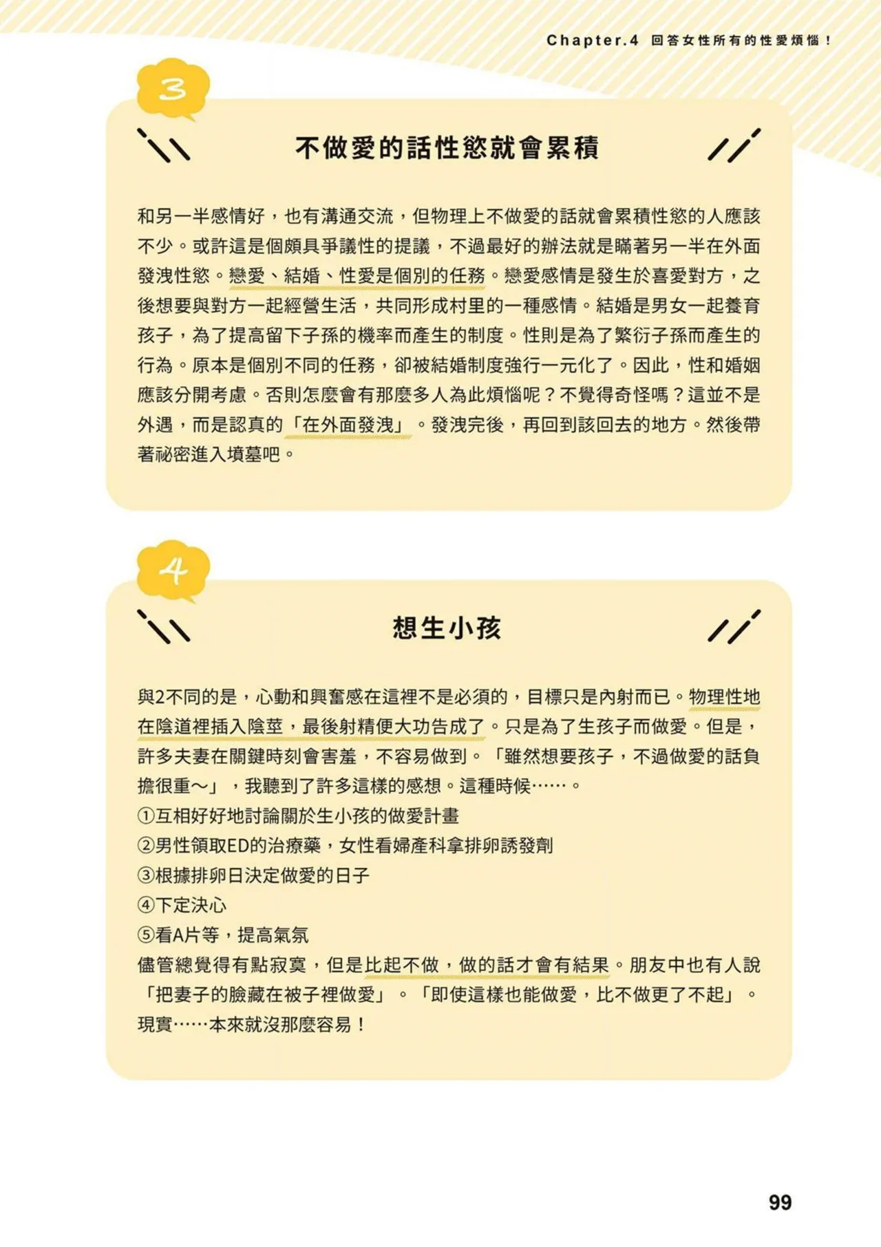 給想體驗究極性愛的妳——给女孩的榨精法则 (清水健)【官繁中版】 - Page 98