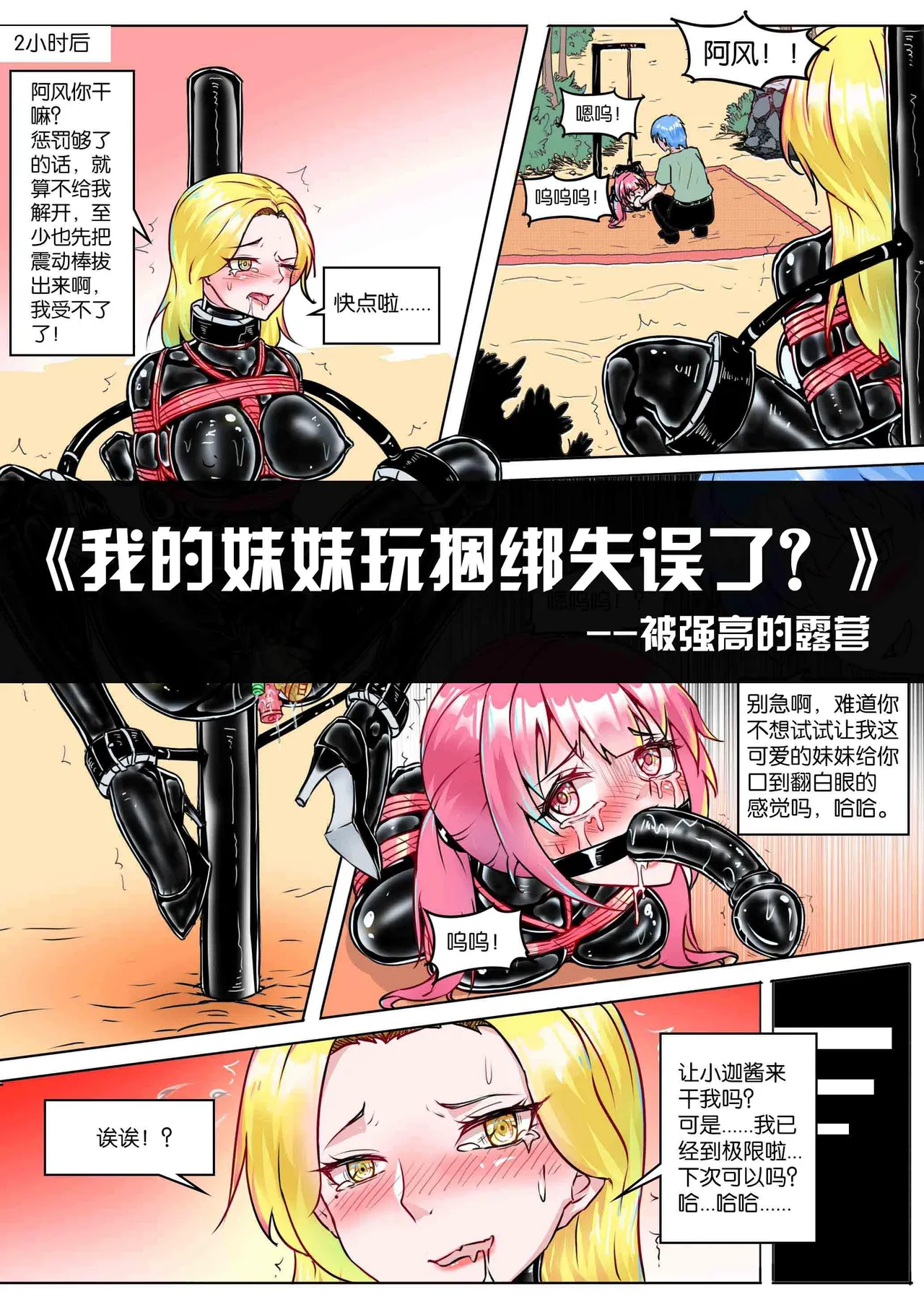 我的妹妹玩捆绑失误了 page 165 - bdsm chastity belt hentai manga - read online free
