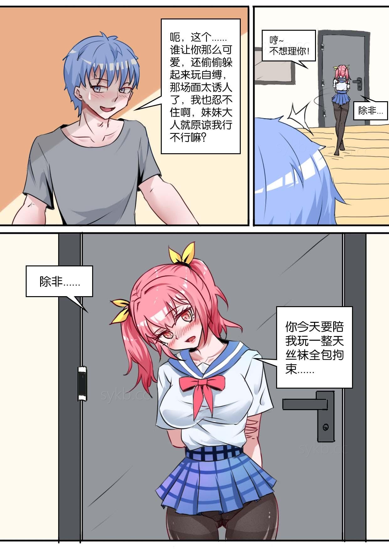 我的妹妹玩捆绑失误了 page 233 - bdsm chastity belt hentai manga - read online free