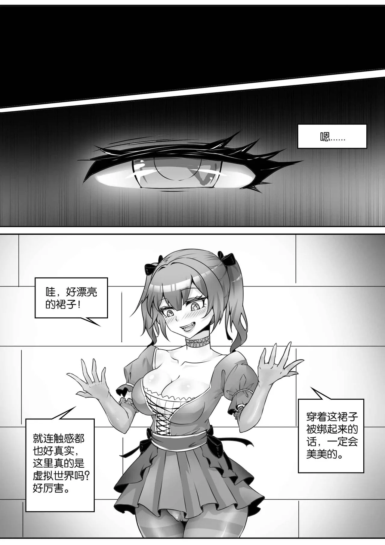 我的妹妹玩捆绑失误了 page 255 - bdsm chastity belt hentai manga - read online free
