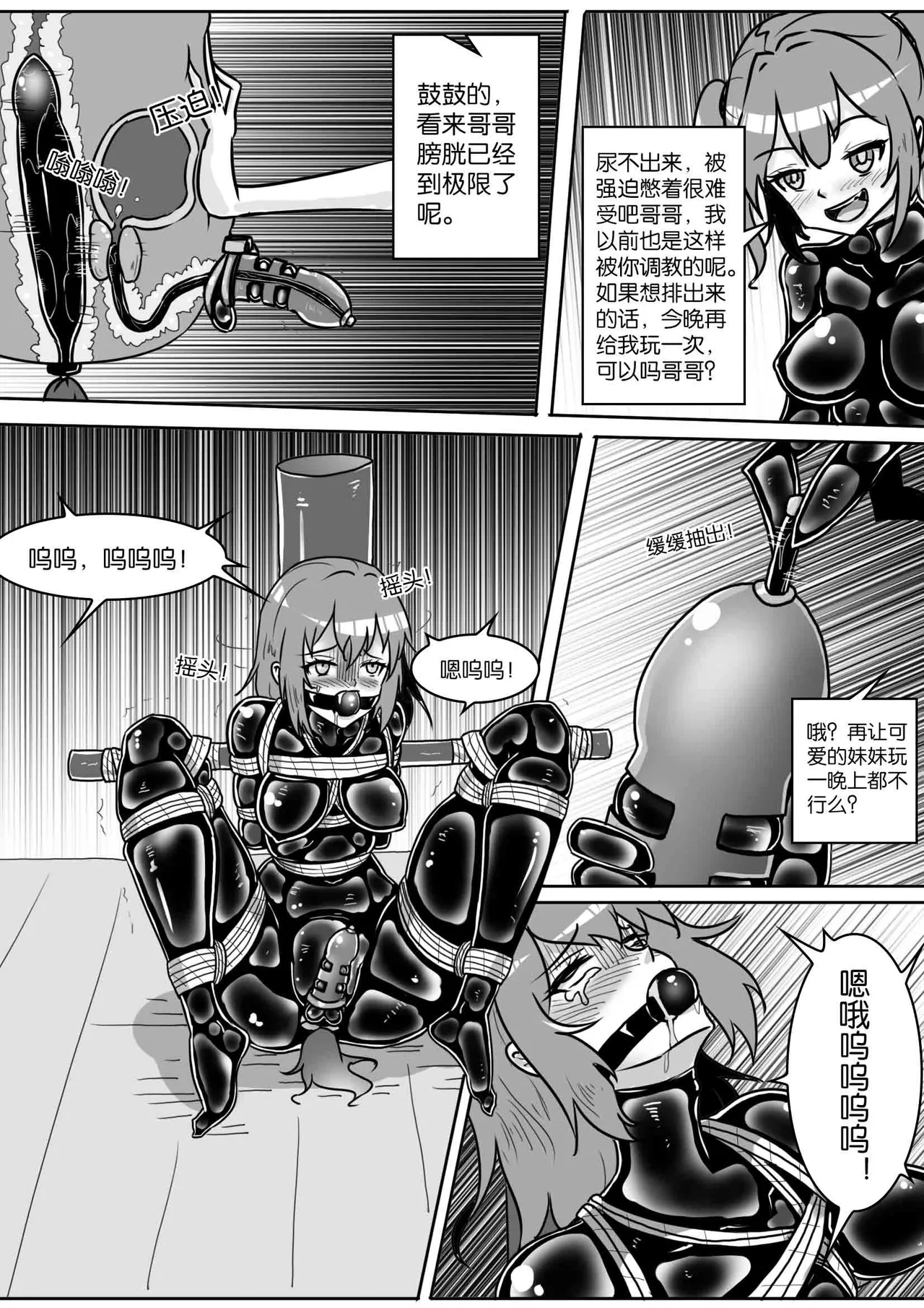 我的妹妹玩捆绑失误了 - Page 323
