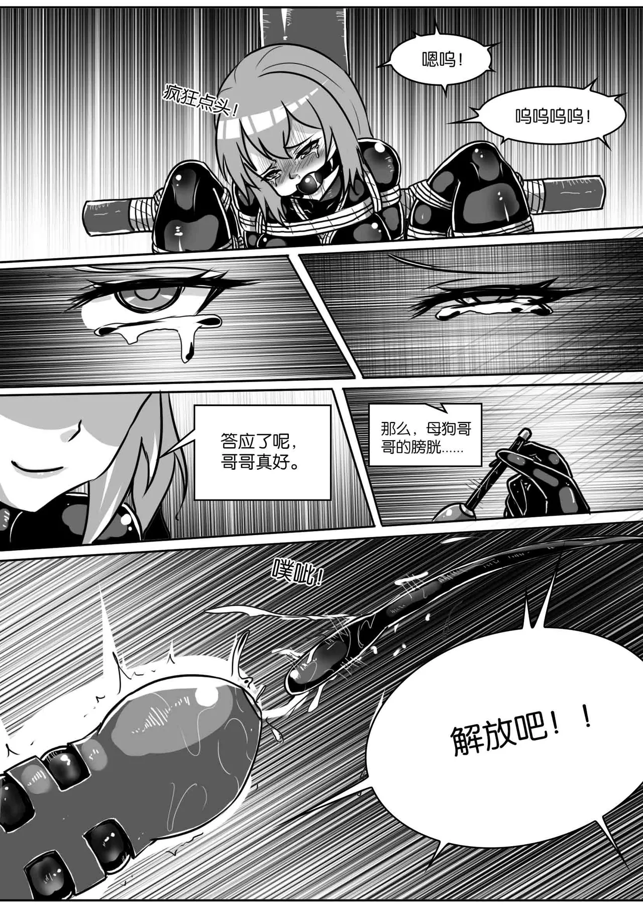 我的妹妹玩捆绑失误了 page 325 - bdsm chastity belt hentai manga - read online free