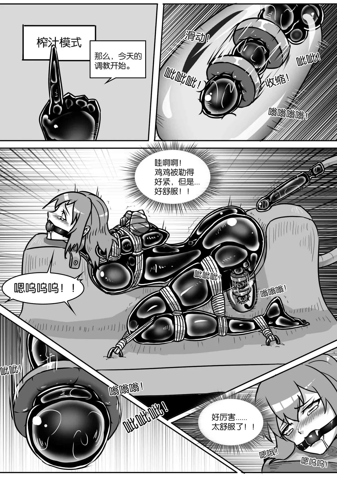 我的妹妹玩捆绑失误了 page 341 - bdsm chastity belt hentai manga - read online free