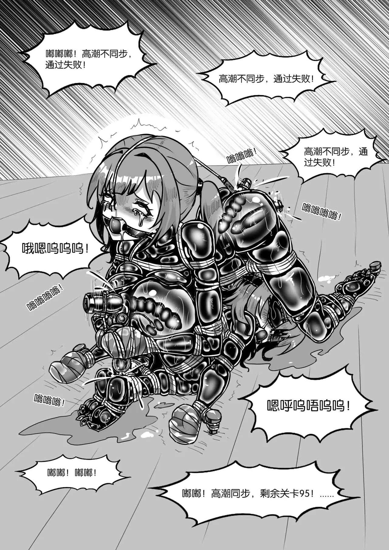 我的妹妹玩捆绑失误了 - Page 376