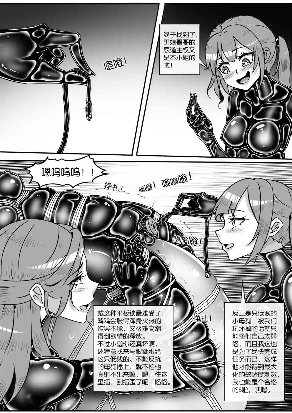 我的妹妹玩捆绑失误了 page 408 - bdsm chastity belt hentai manga - read online free