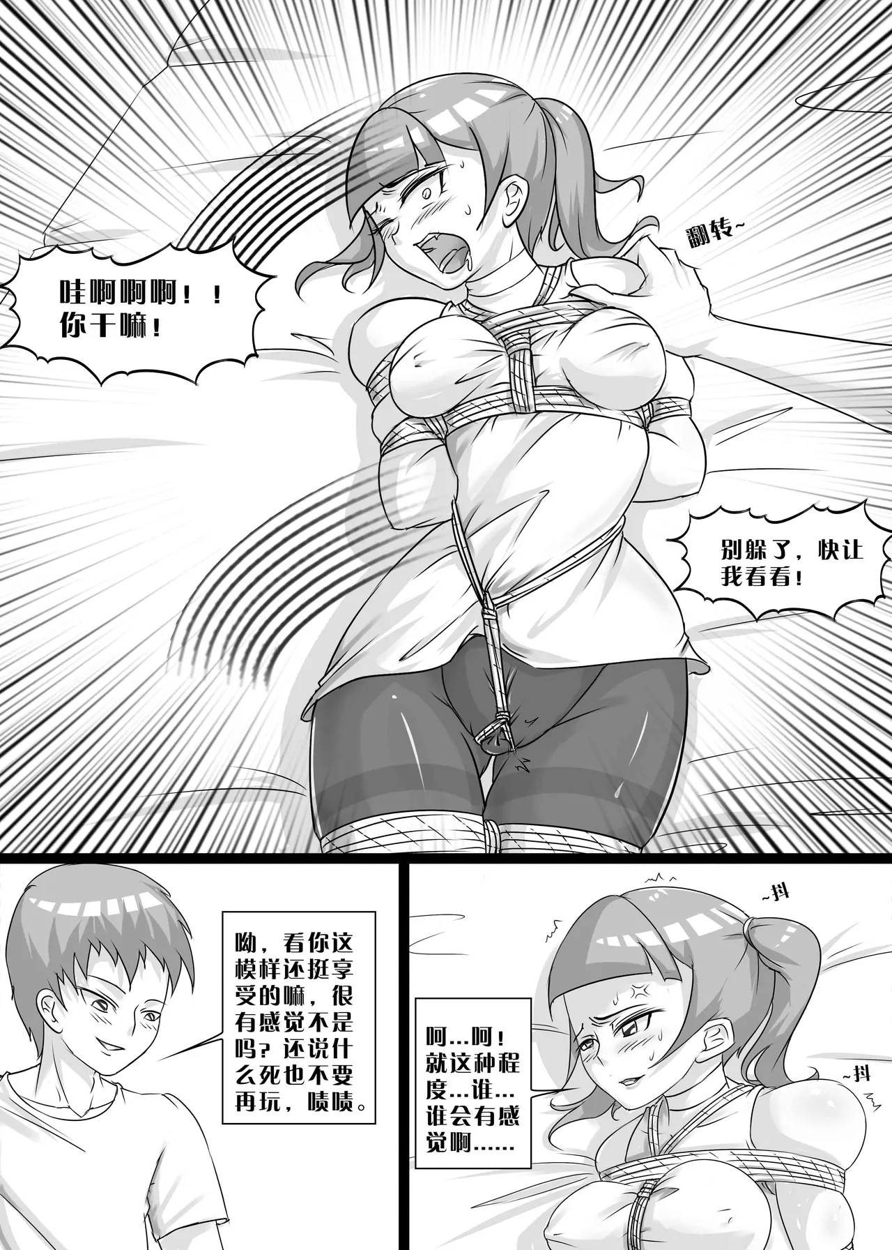 我的妹妹玩捆绑失误了 - Page 47