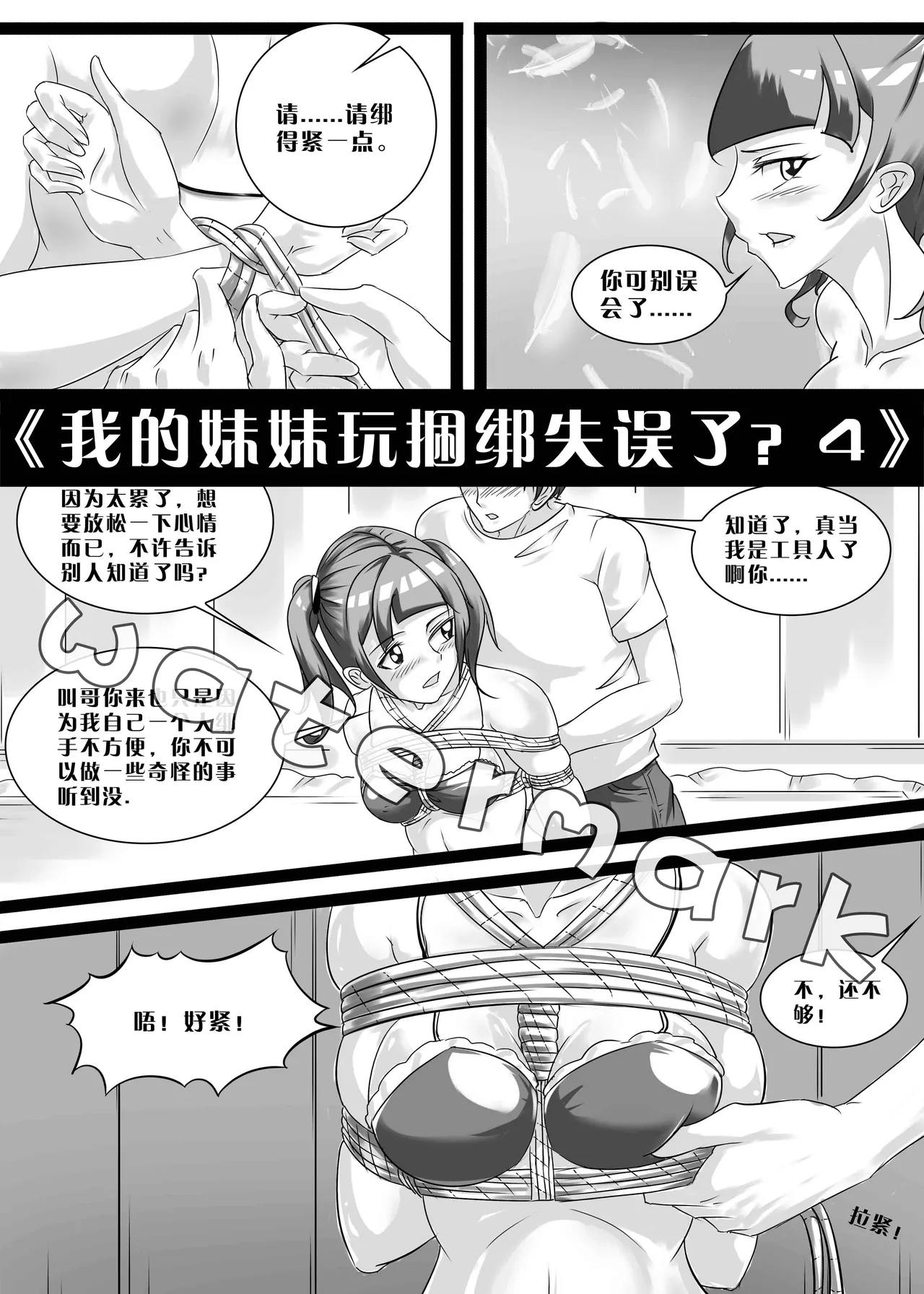我的妹妹玩捆绑失误了 - Page 52