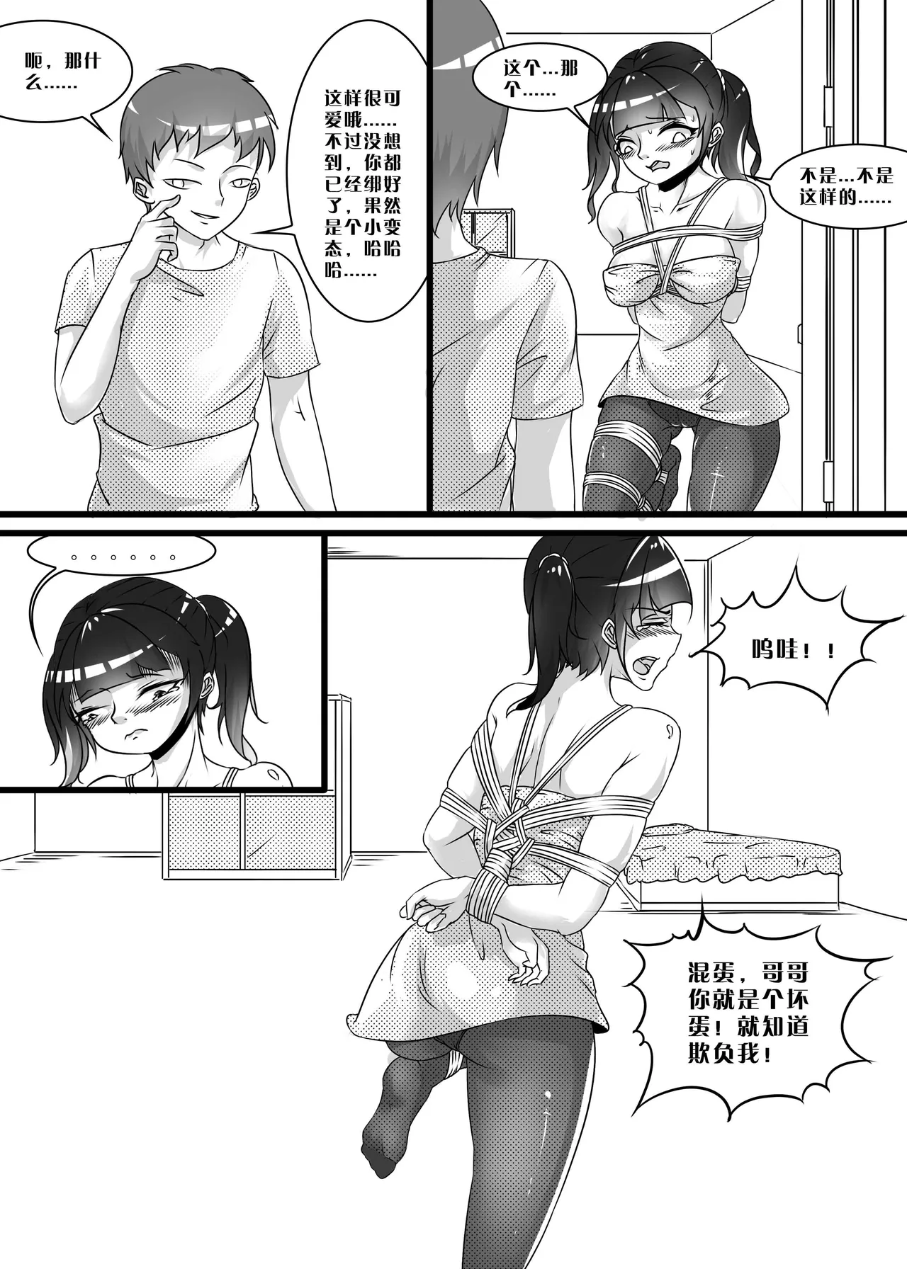 我的妹妹玩捆绑失误了 page 75 - bdsm chastity belt hentai manga - read online free