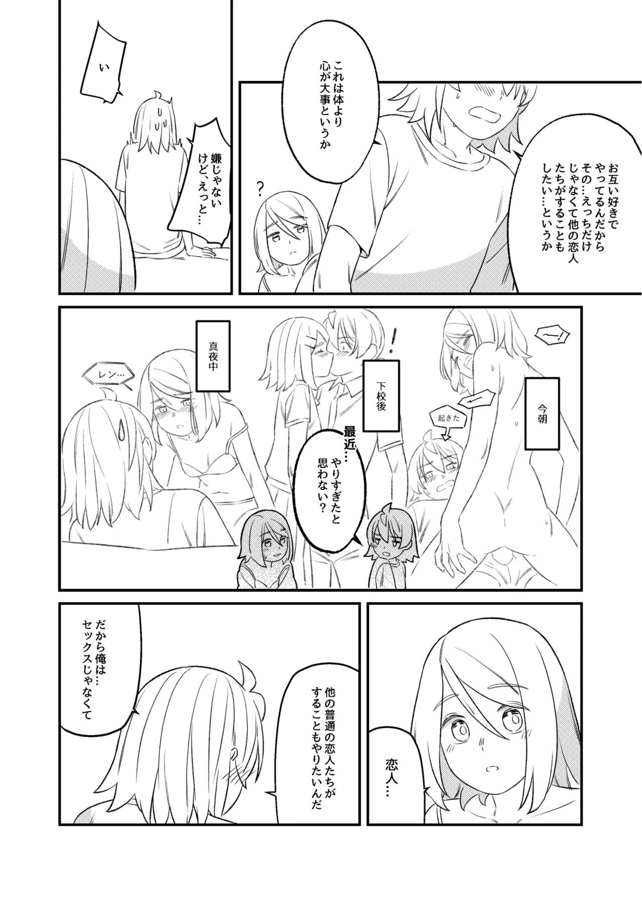 KAGAMINE WEDDING PROJECT 2 - Page 10