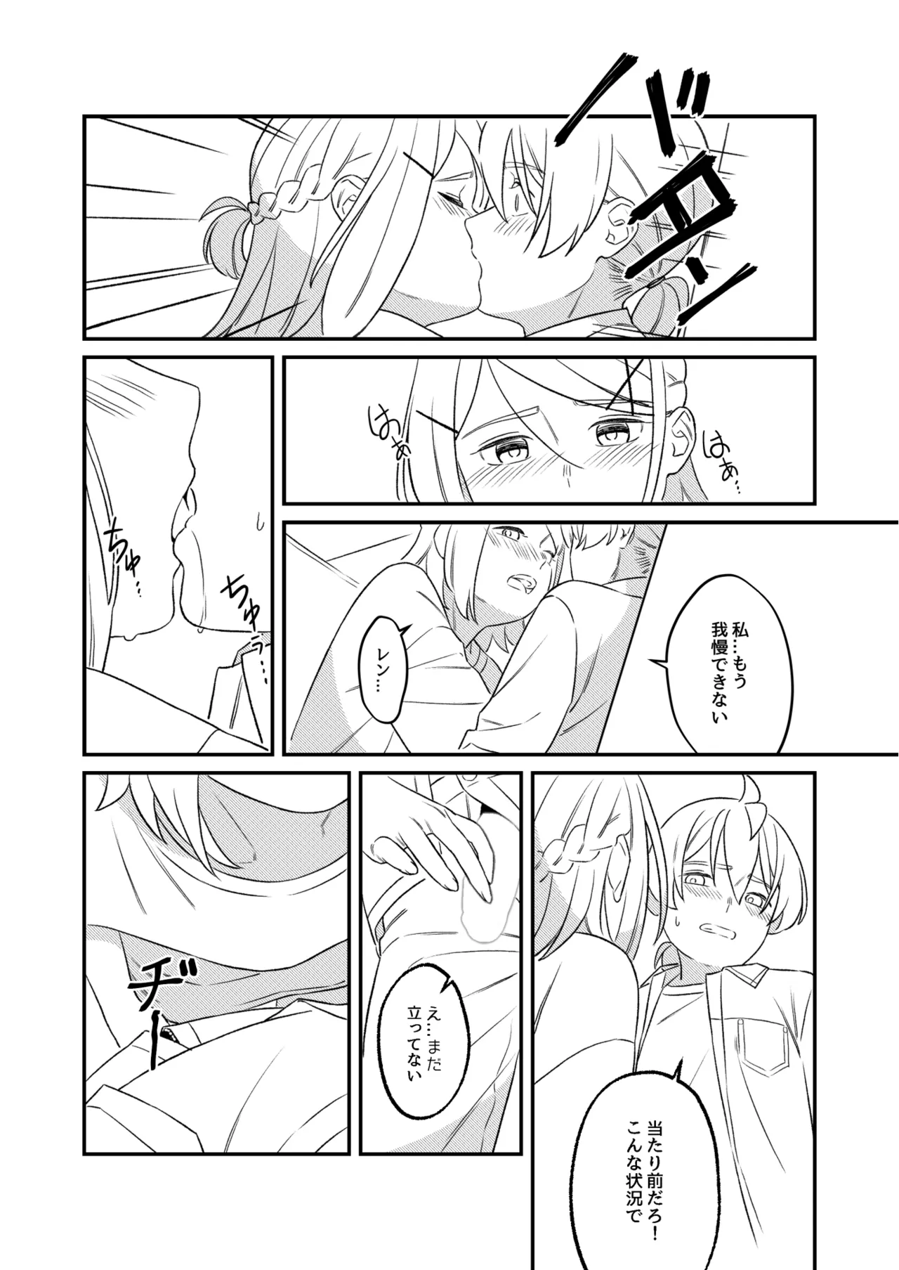 KAGAMINE WEDDING PROJECT 2 - Page 29