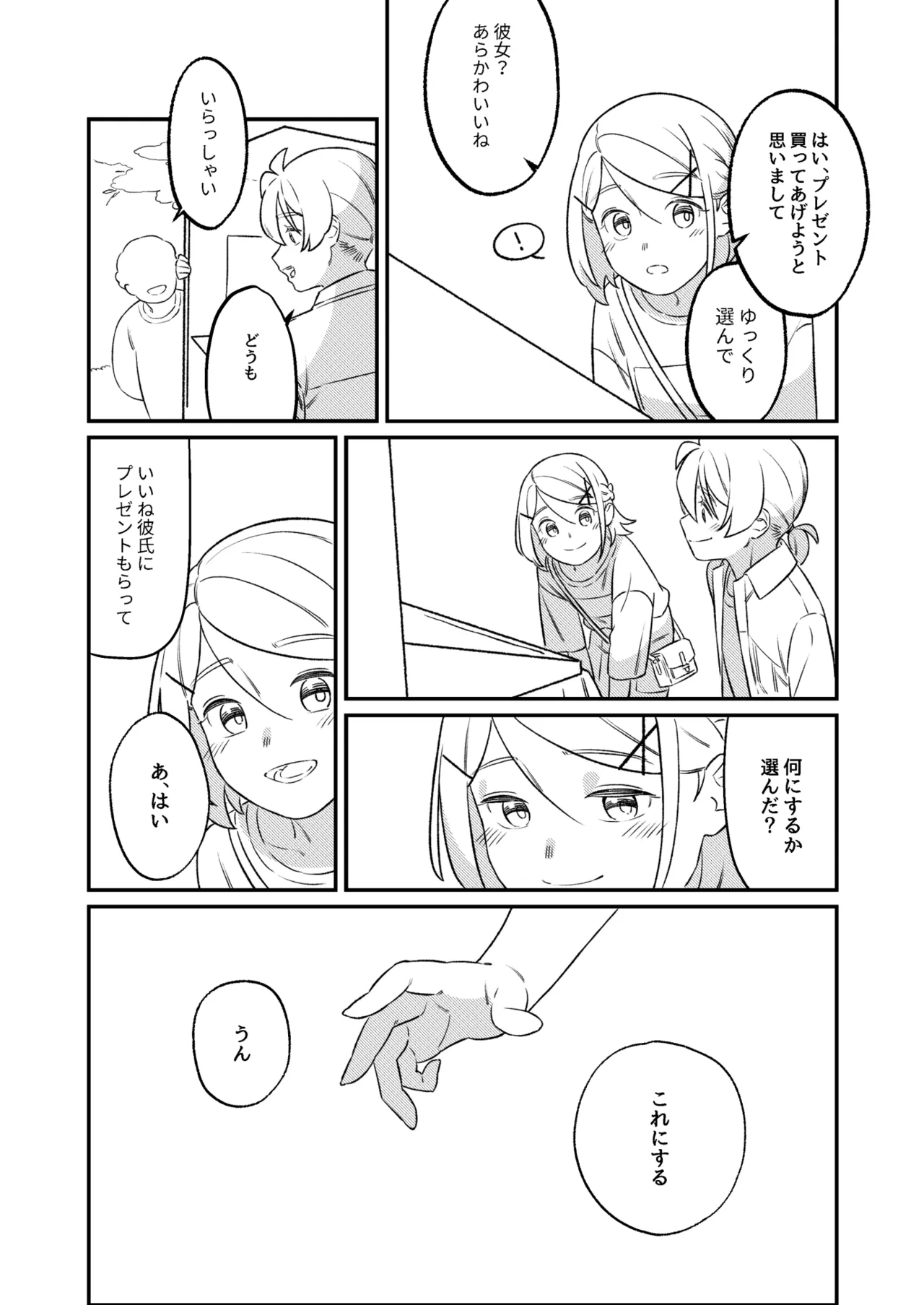 KAGAMINE WEDDING PROJECT 2 - Page 54