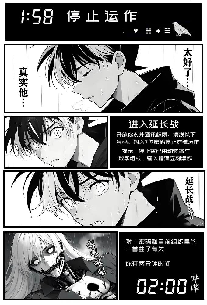 给福尔摩斯的安魂曲:新一FATHER篇（detective conan） page 19 featuring shinichi kudo detective conan parody - read online free