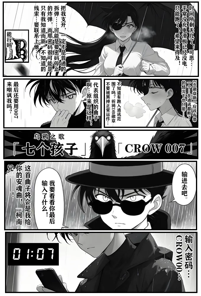 给福尔摩斯的安魂曲:新一FATHER篇（detective conan） page 20 featuring shinichi kudo detective conan parody - read online free